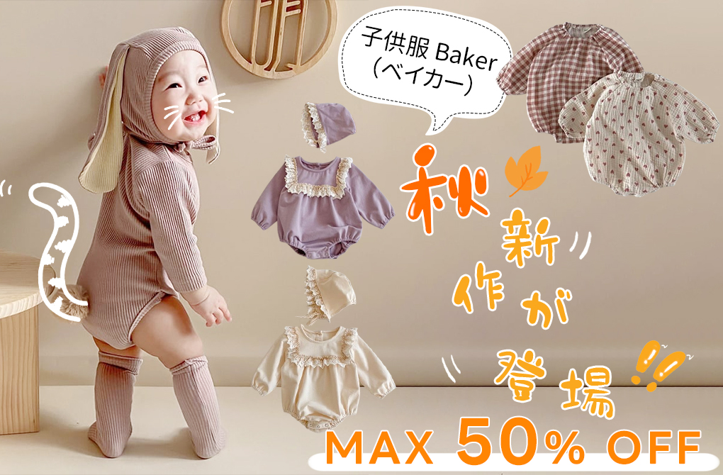 BLOG | 韓国子供服通販 - Baker