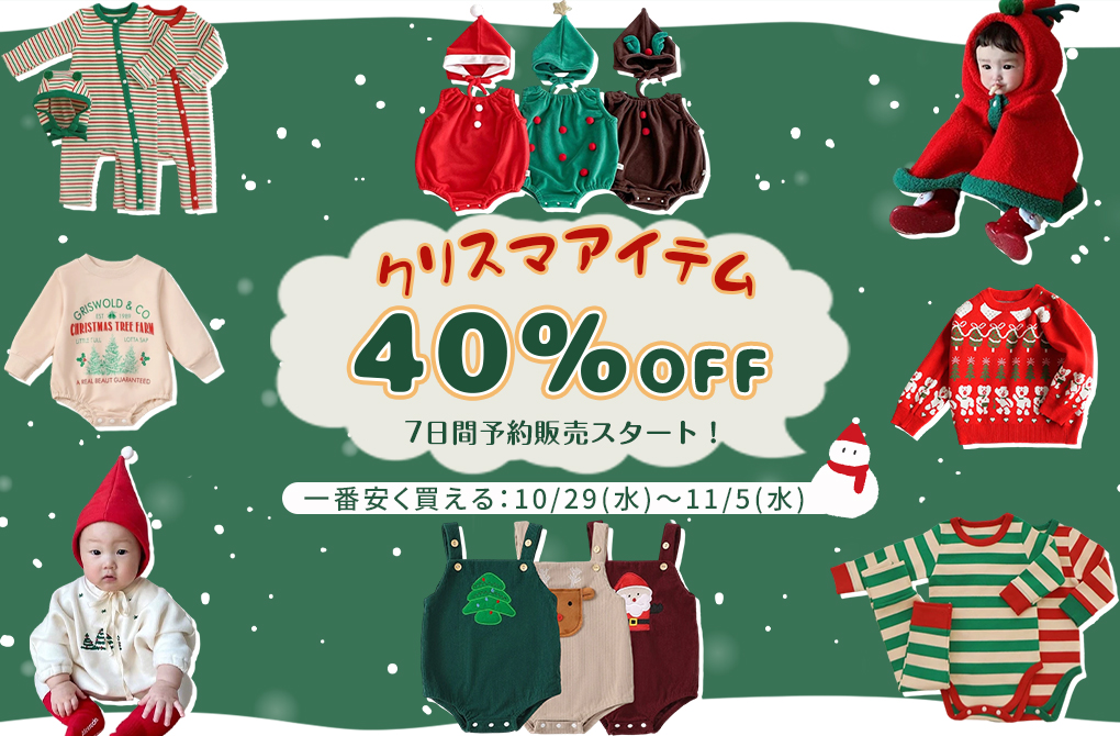 Christmas7日間予約販売スタート!