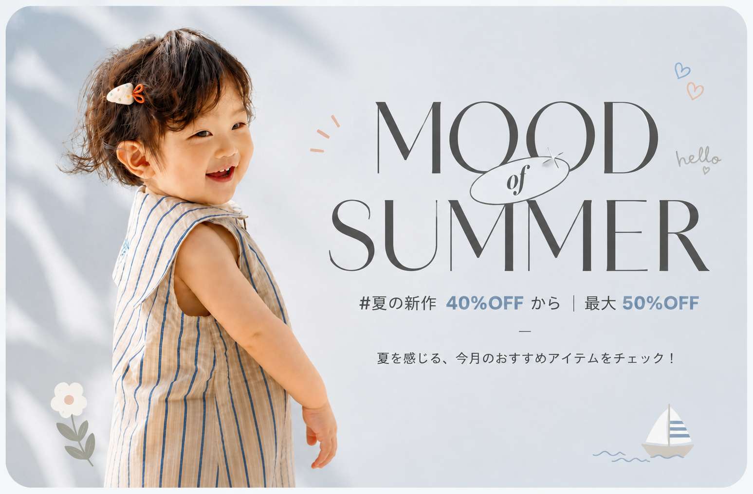 MOOD OF SUMMER|夏を感じる、今月のおすすめ
