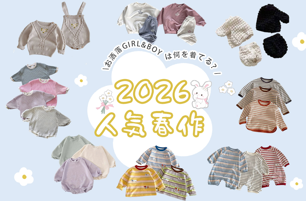 🌸 2026年人気春作が登場✨