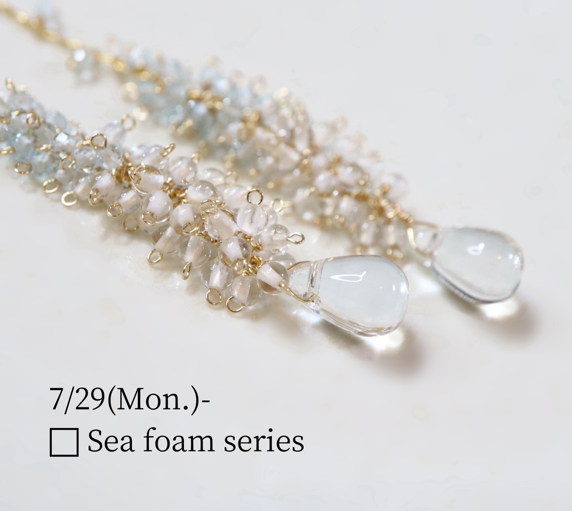 うるうる煌めく、涼しげなSea foam seriesが登場！