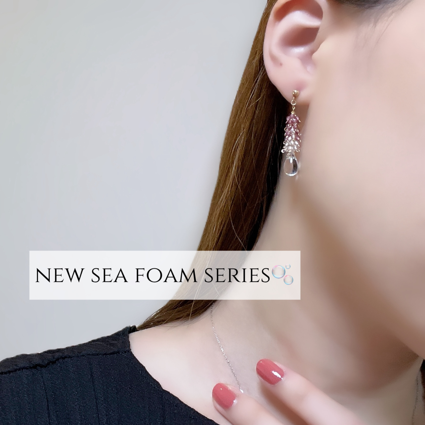 やわらかな泡のきらめき、新色のSea foam series♡