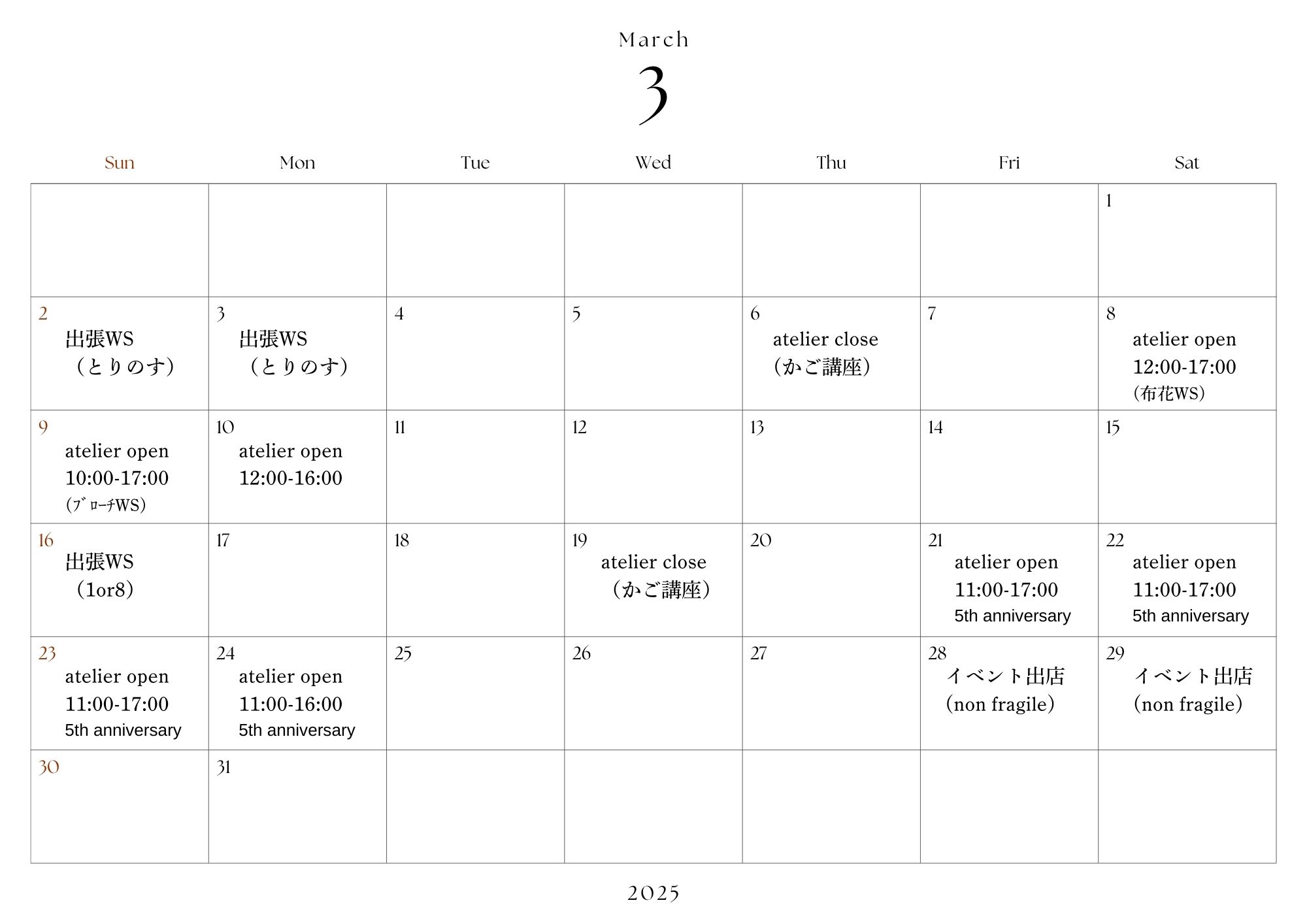 3月のスケジュール