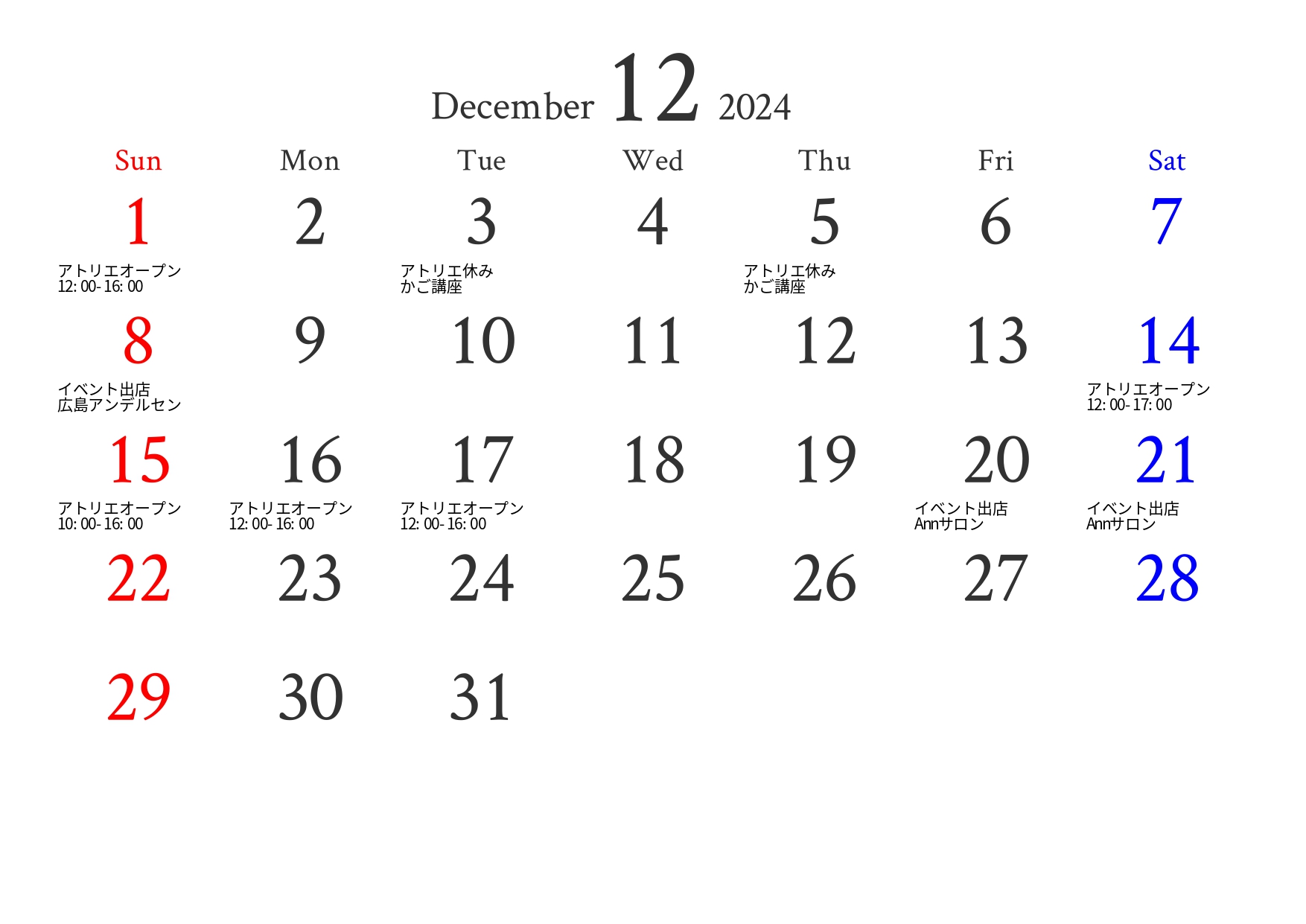12月のスケジュール