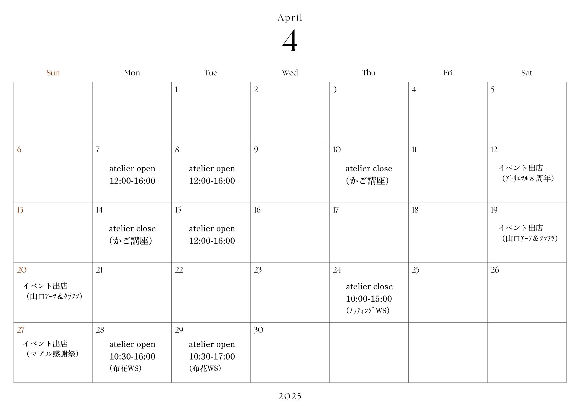 4月のスケジュール
