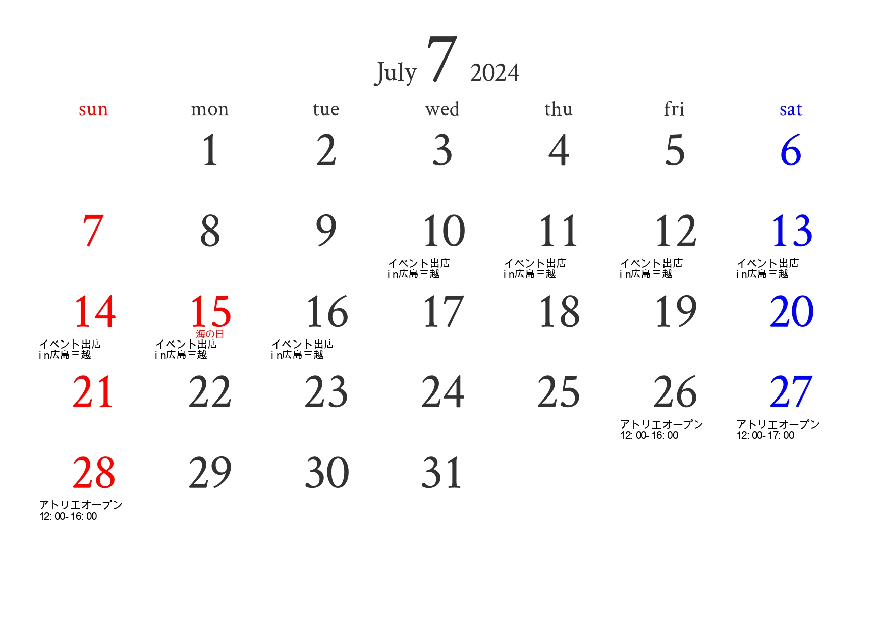 7月のスケジュール