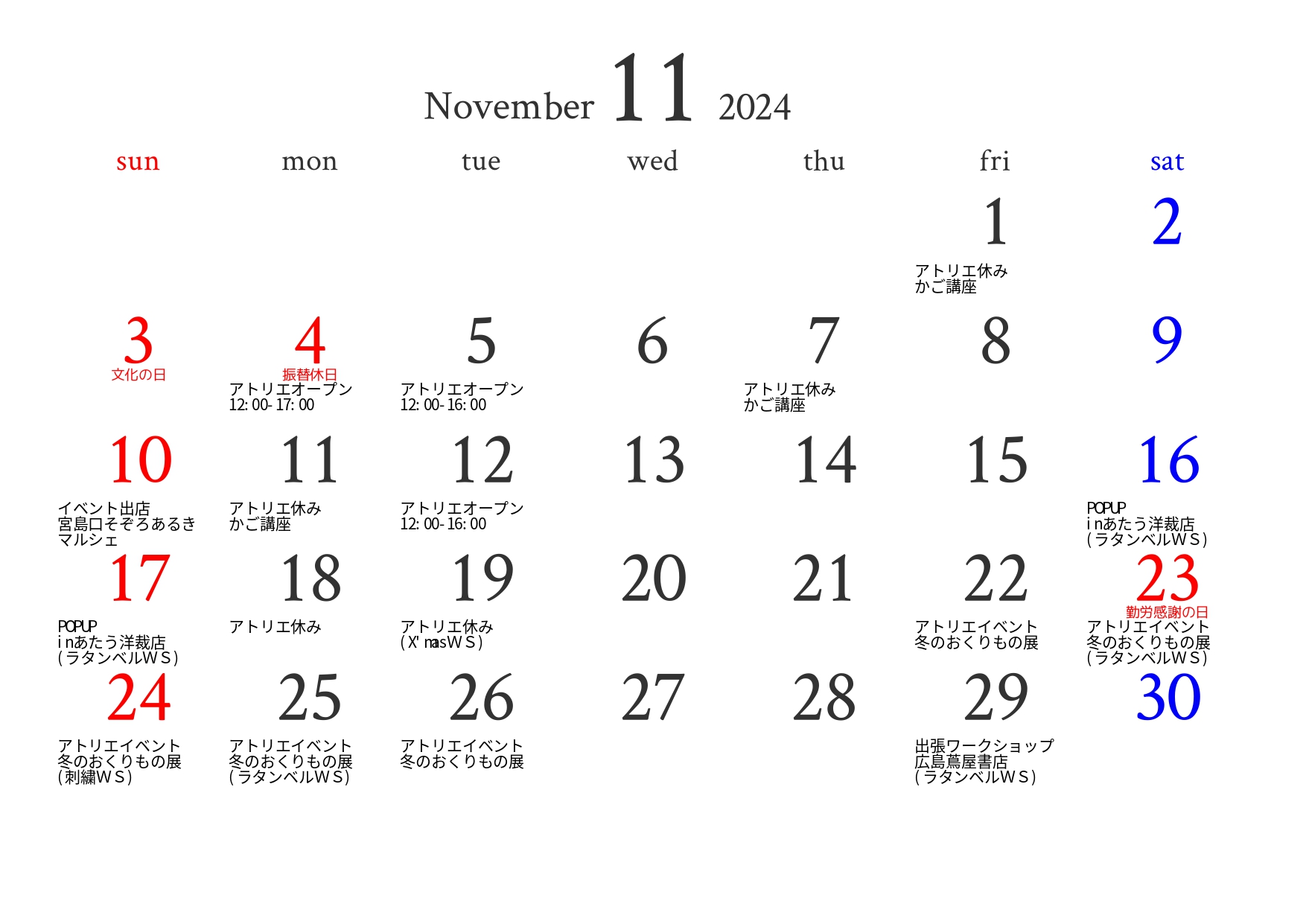 11月のスケジュール