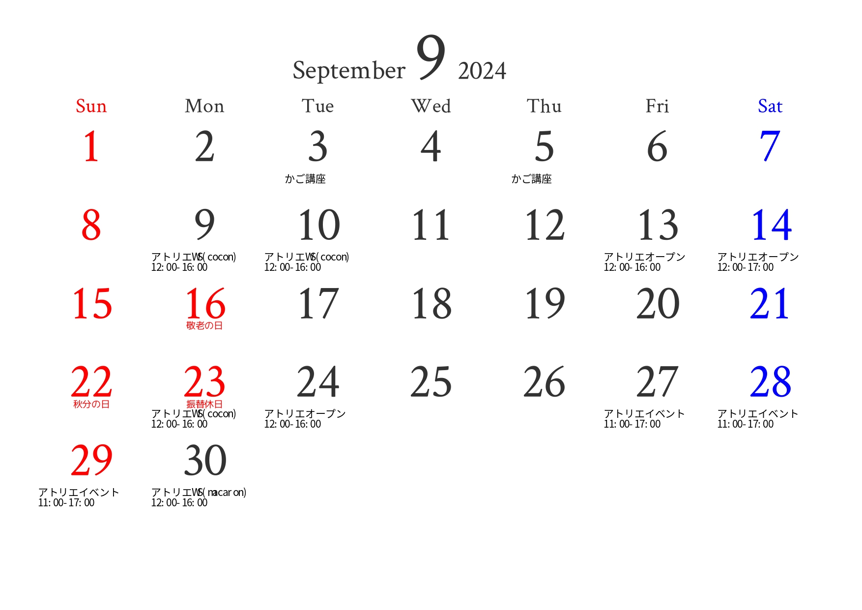 9月のスケジュール