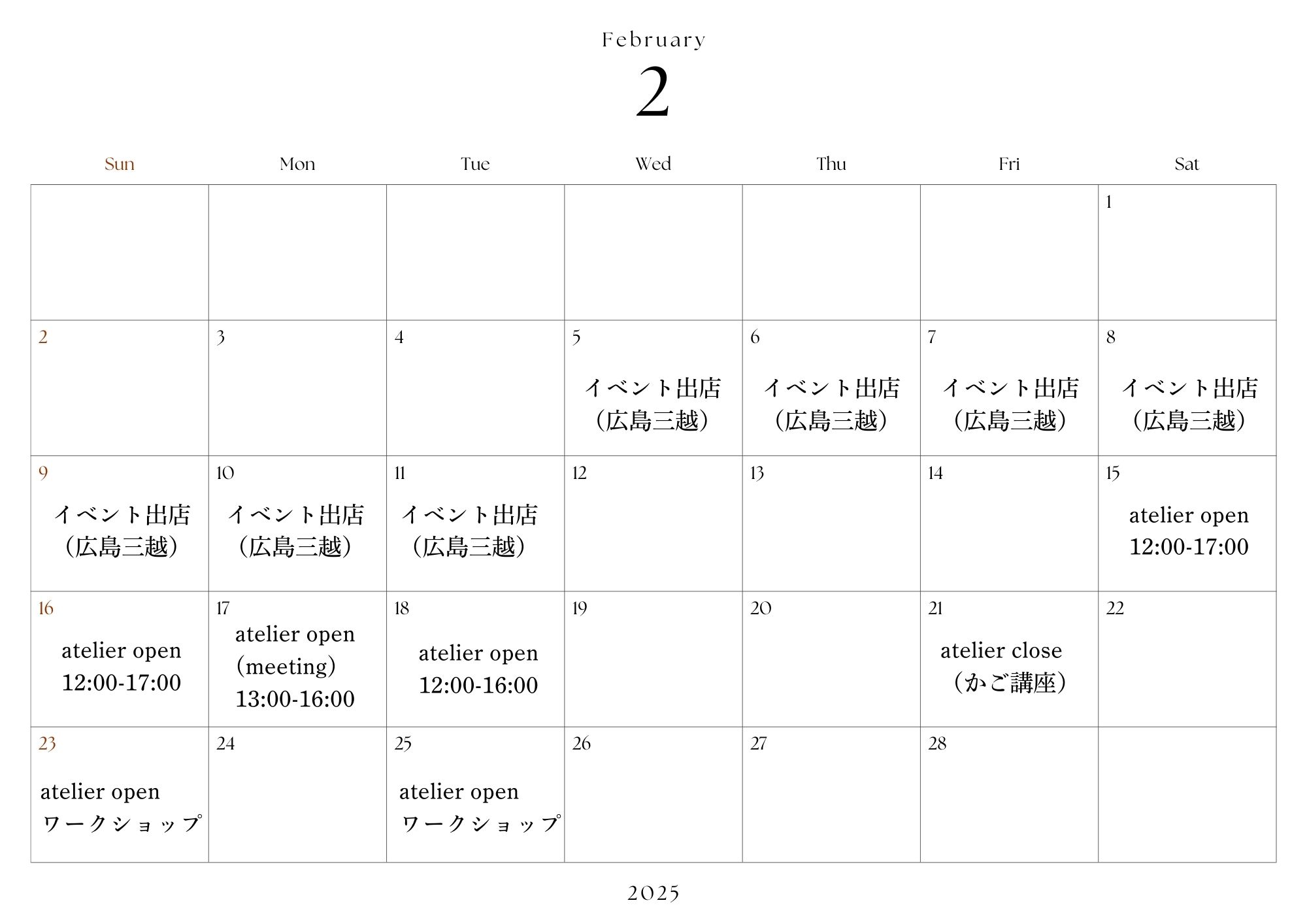 2月のスケジュール