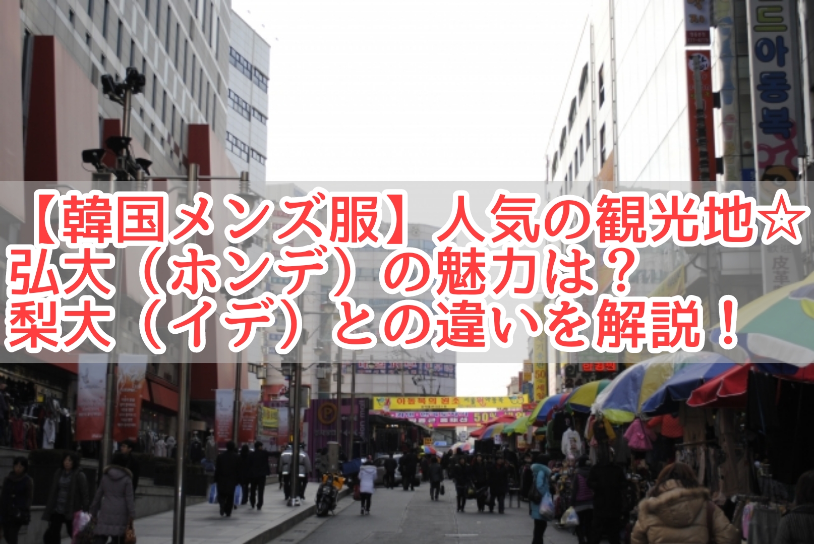 Blog 韓国メンズファッション輸入専門bt Style