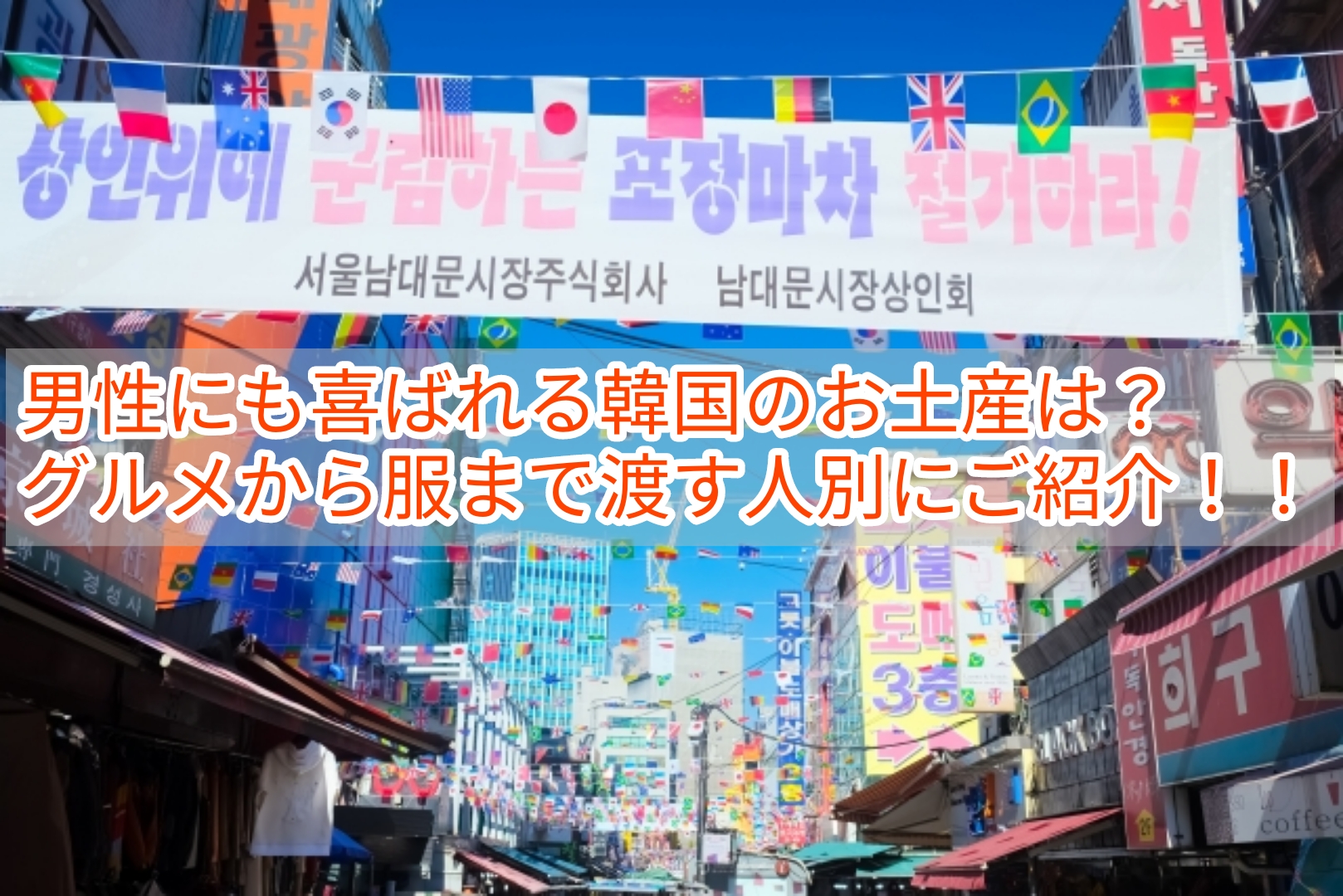 Blog 韓国メンズファッション輸入専門bt Style