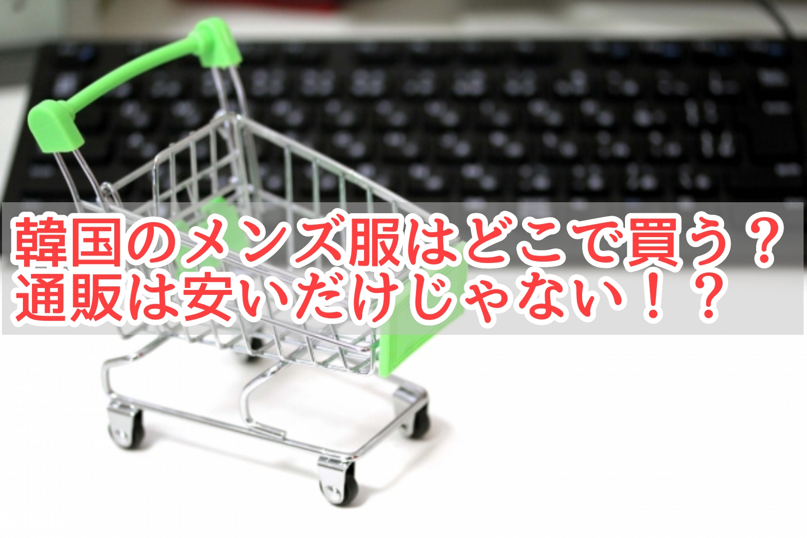 Blog 韓国メンズファッション輸入専門bt Style Blog 韓国メンズファッション輸入専門bt Style