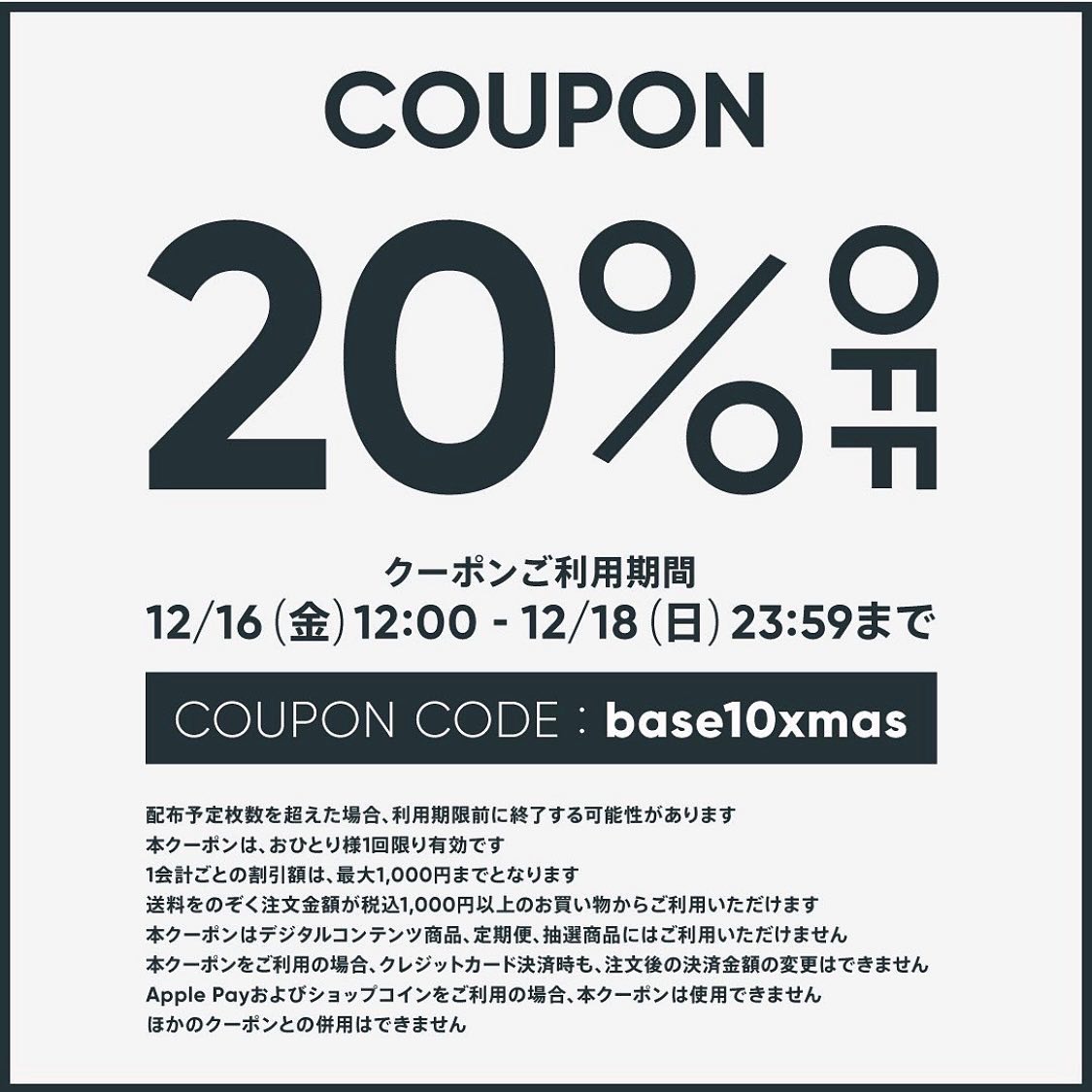 【12/16〜12/18】20%offクーポン‼︎