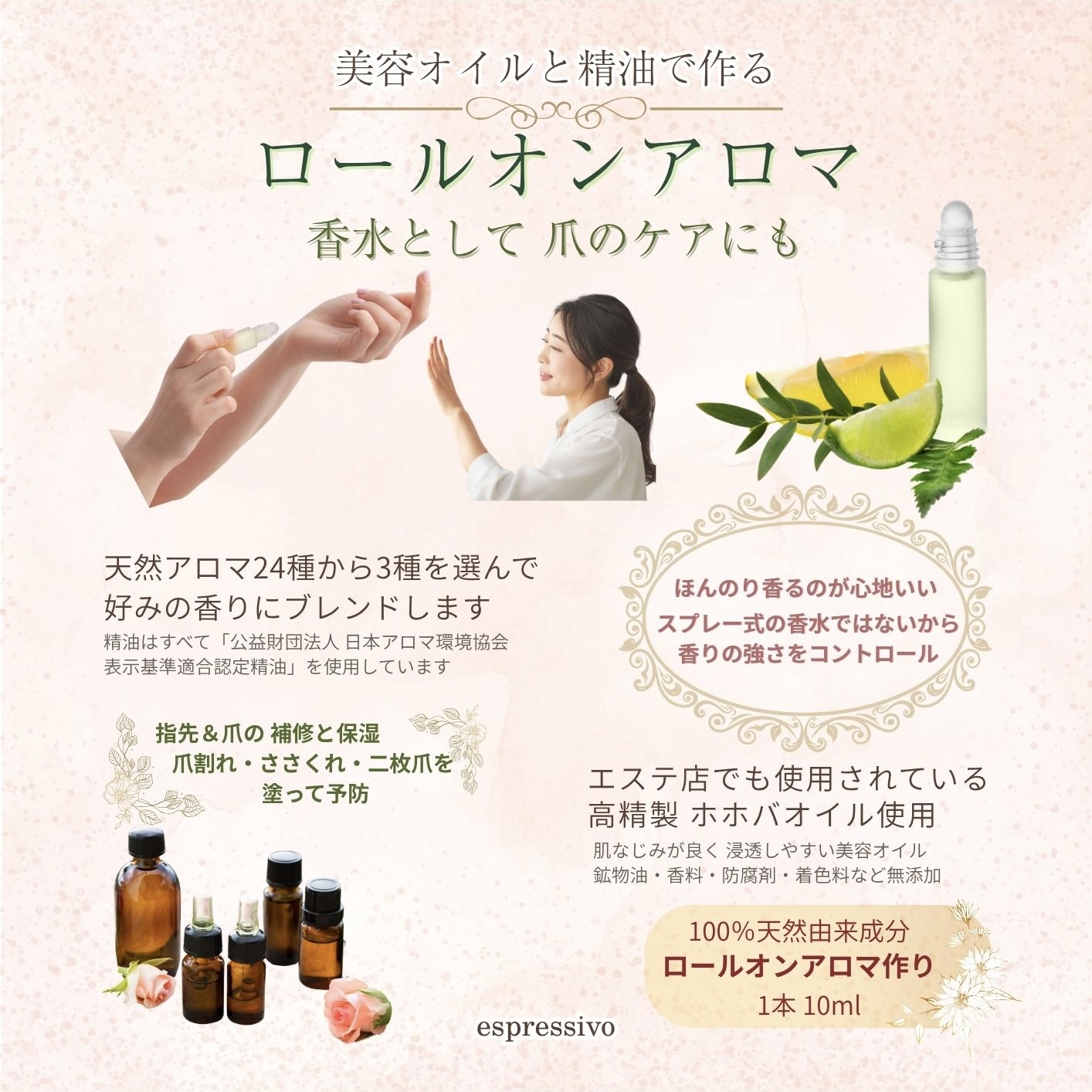 「ロールオンアロマ」ワークショップ