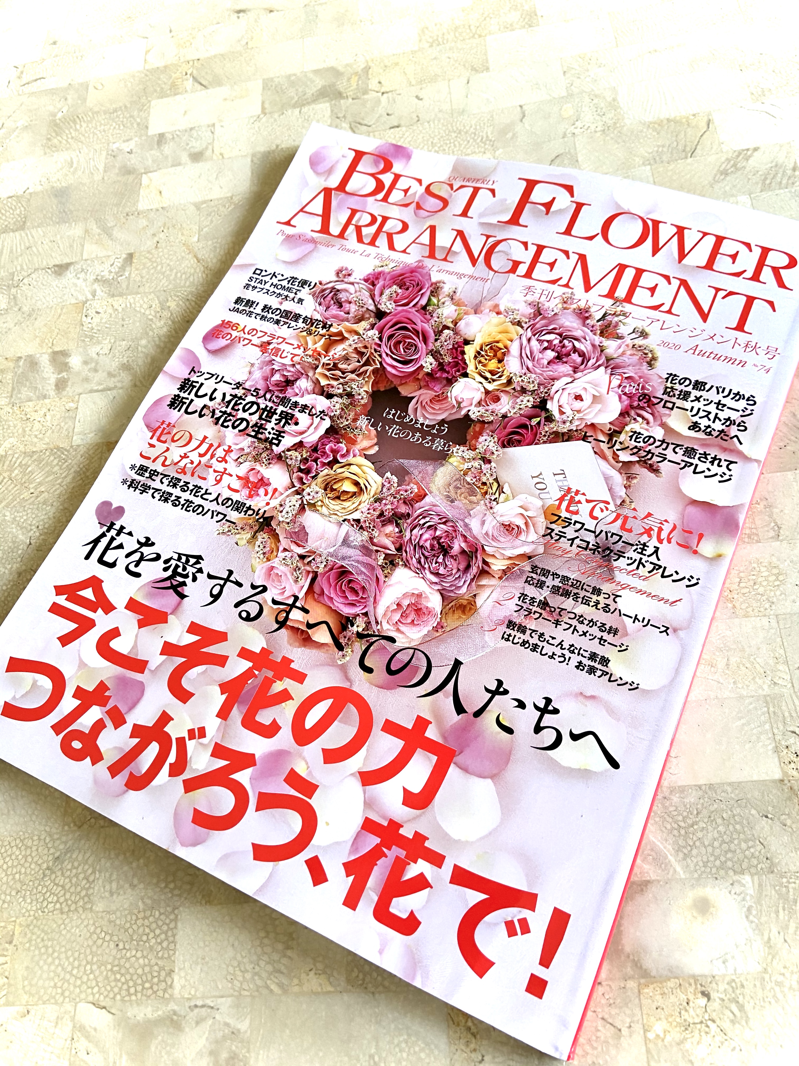 花雑誌「BEST FLOWER ARRANGEMENT」チャリティー企画に掲載されました