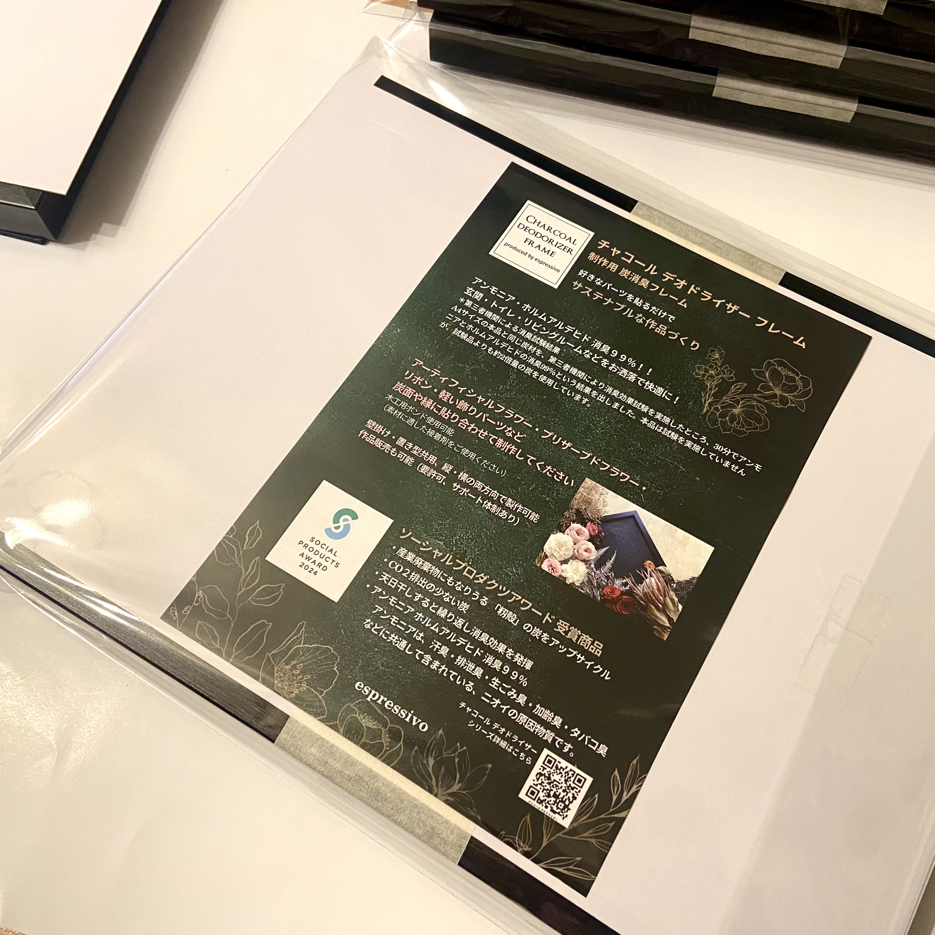 フレームの保護