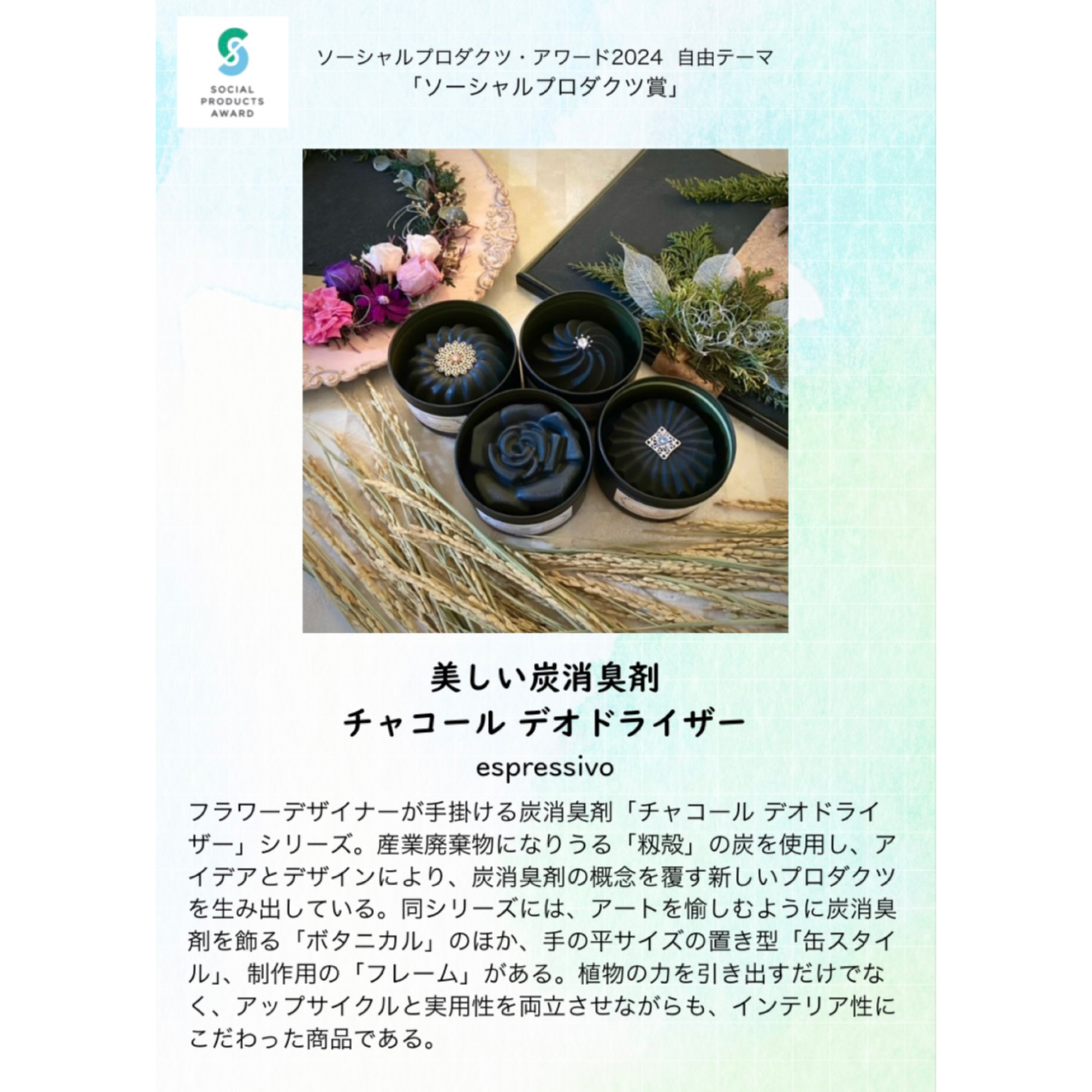 サステナブルな物への関心