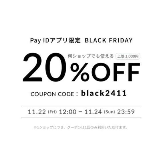 ブラックフライデーのお知らせ