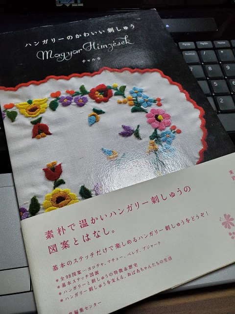 私がハンガリー刺繍を知ったきっかけ
