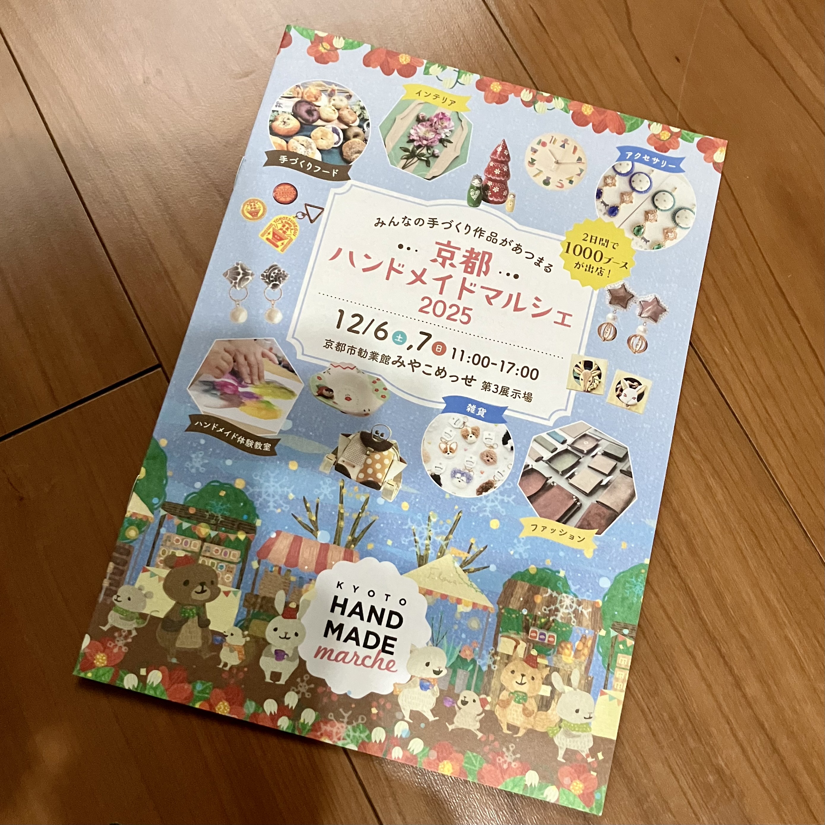 京都ハンドメイドマルシェ出店します