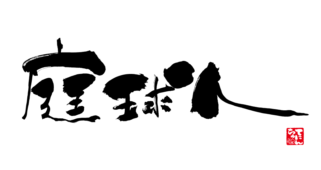 2024年　令和6年になりました