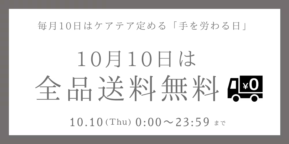 毎月恒例！ケアテアの「手を労わる日」