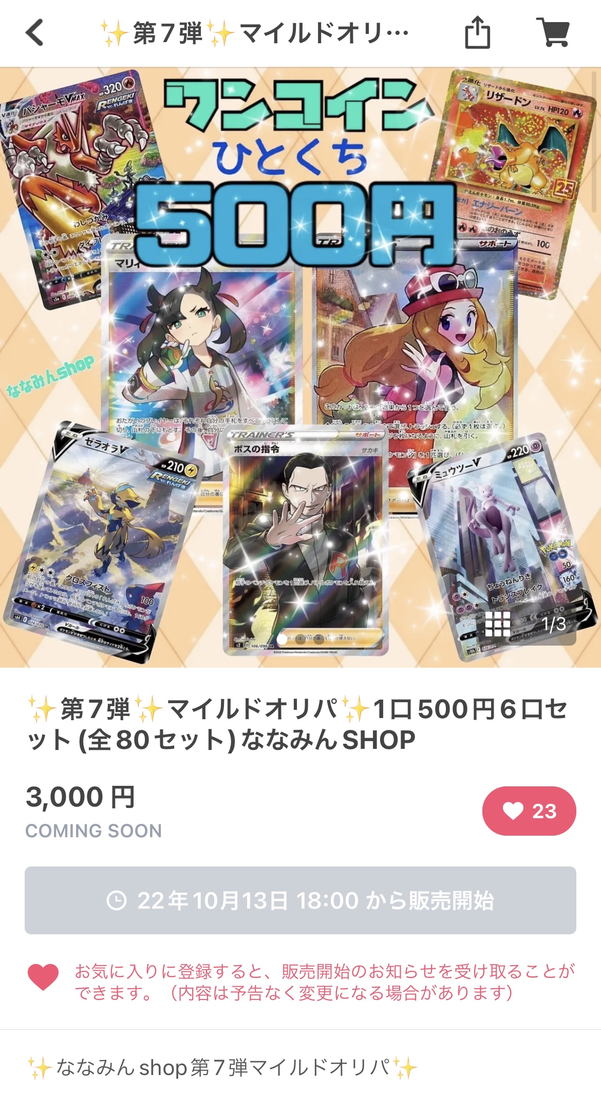 販売開始の日付ミスについて🙇‍♀️