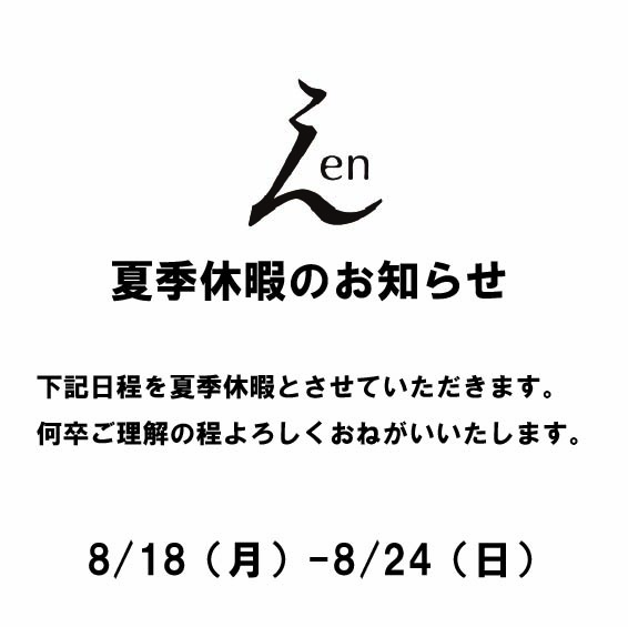 【夏季休暇のお知らせ】2025年8月18日（月）～8月24日（日）