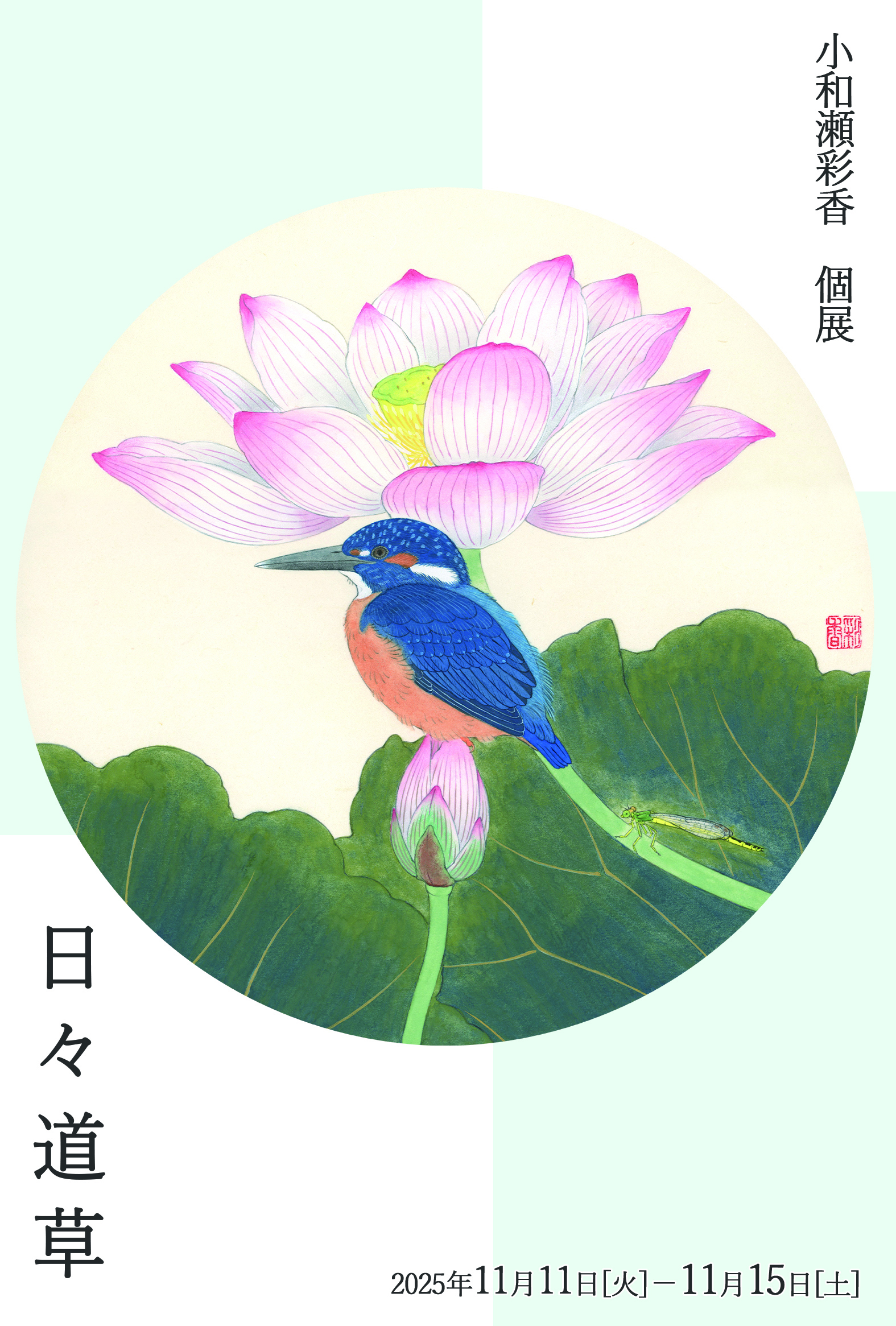 個展開催、企画グループ展出展のお知らせです。