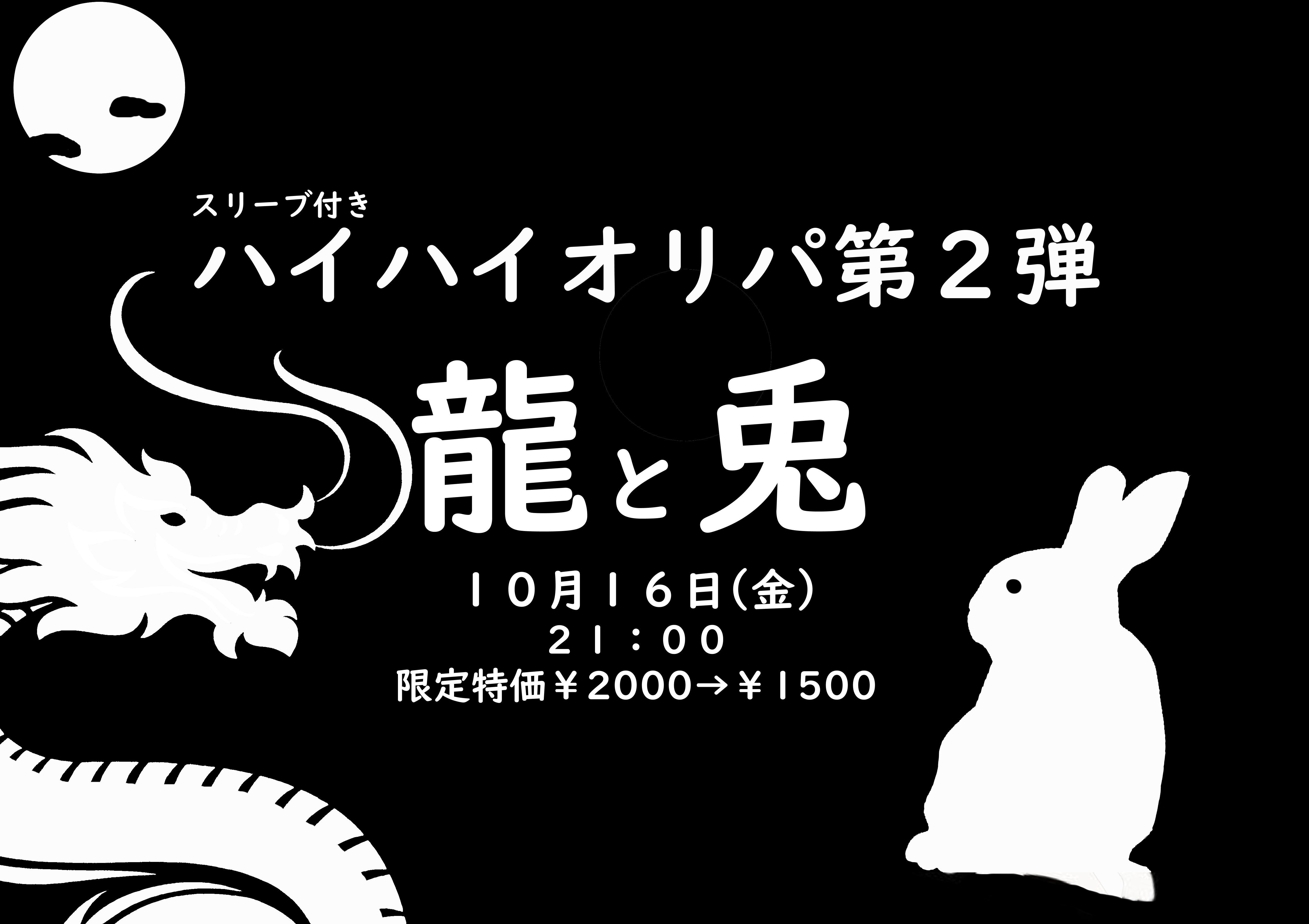 【特価】スリーブ付きハイハイオリパ　第２弾　龍と兎　発売のお知らせ