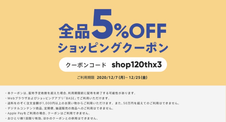 5%offクーポン