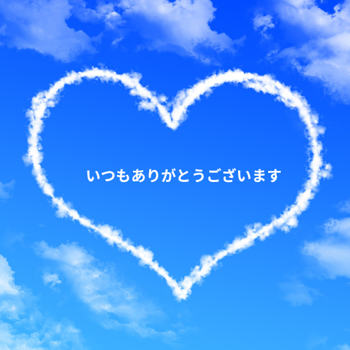 ありがとうございます。
