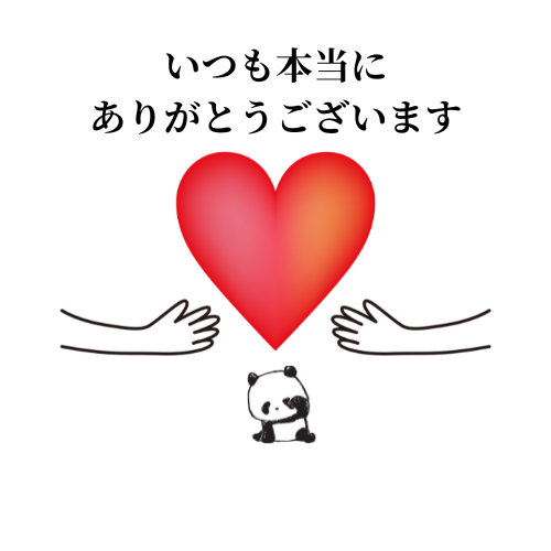 ありがとうございました。
