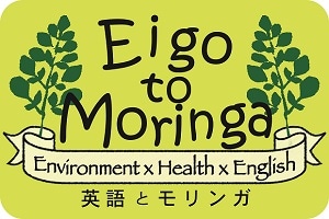 eigo_to_moringaについて