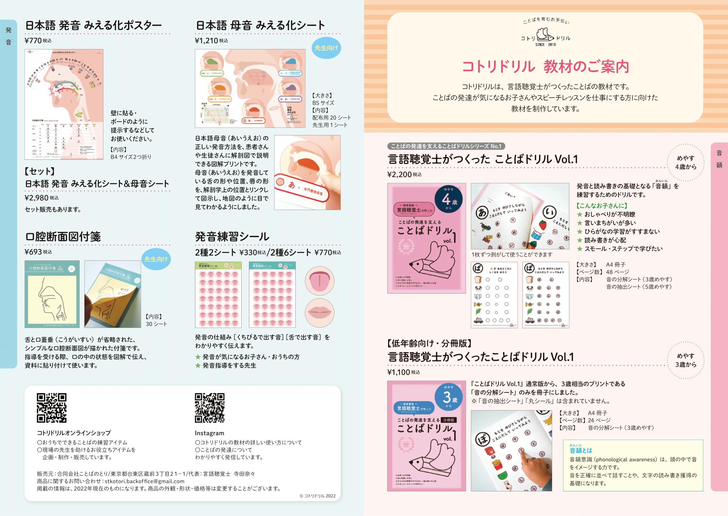 コトリドリルの商品カタログが完成しました。