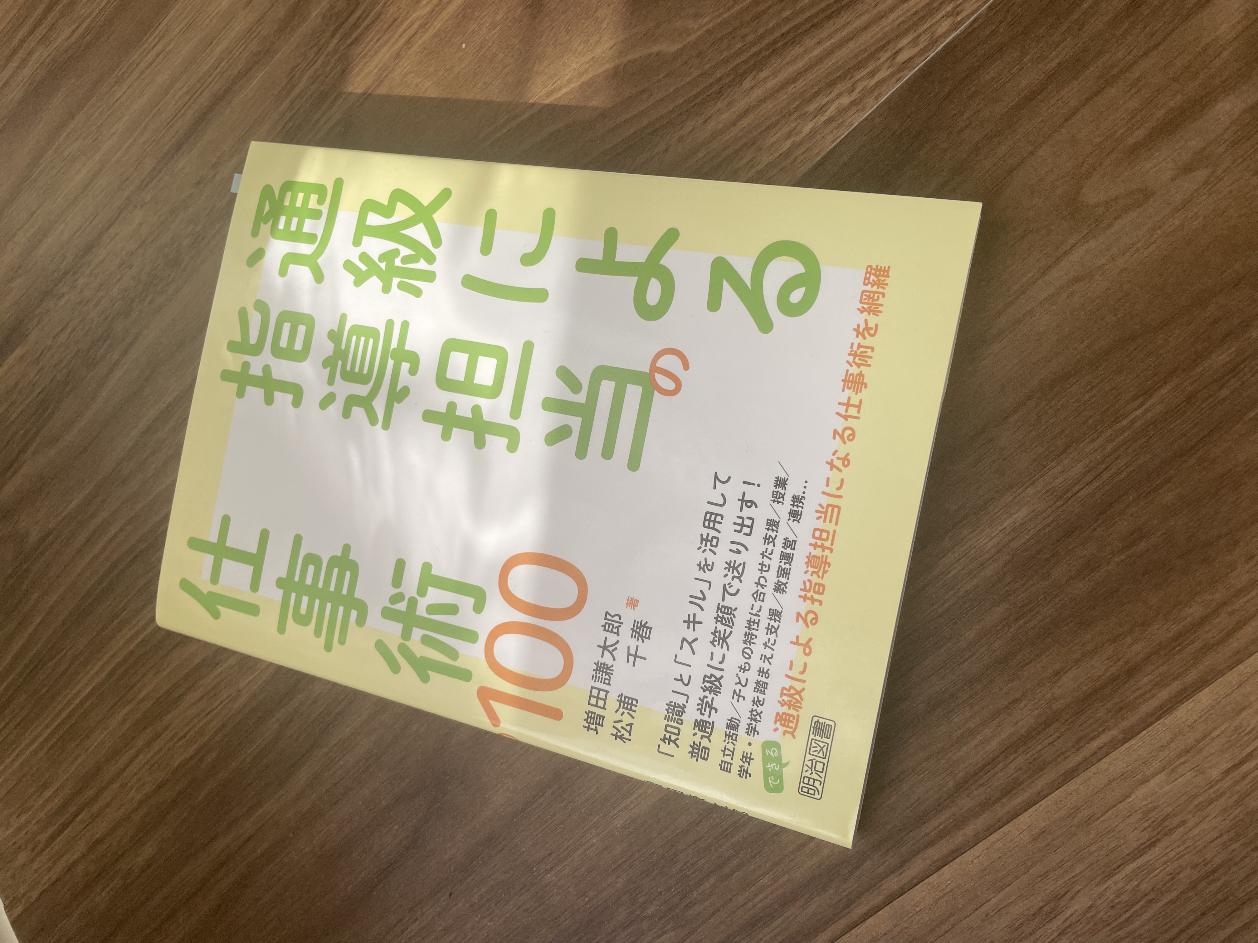 書籍で「日本語発音みえる化シート」が紹介されました！