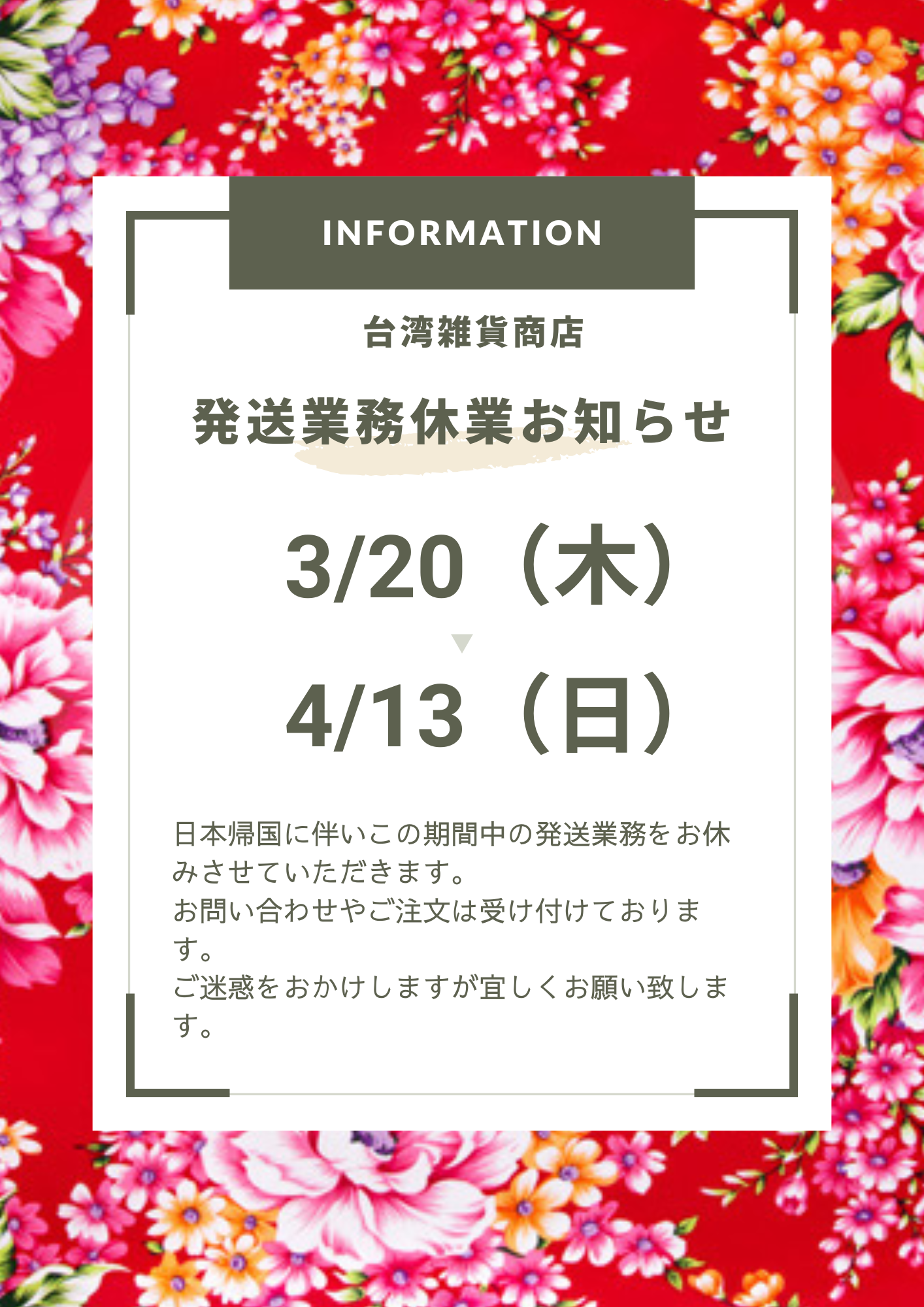 発送業務休業のお知らせ