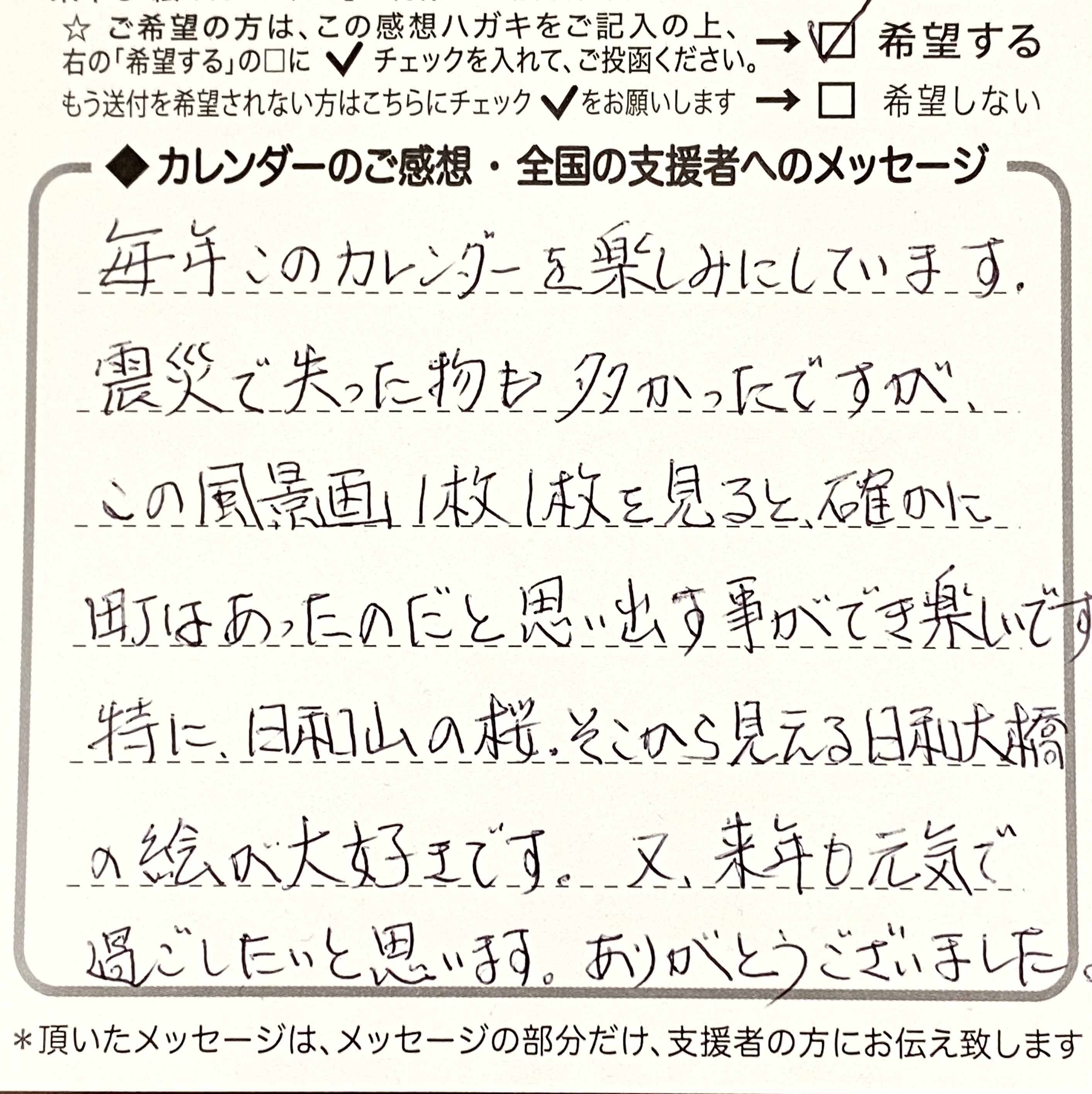 【感想ハガキの紹介】