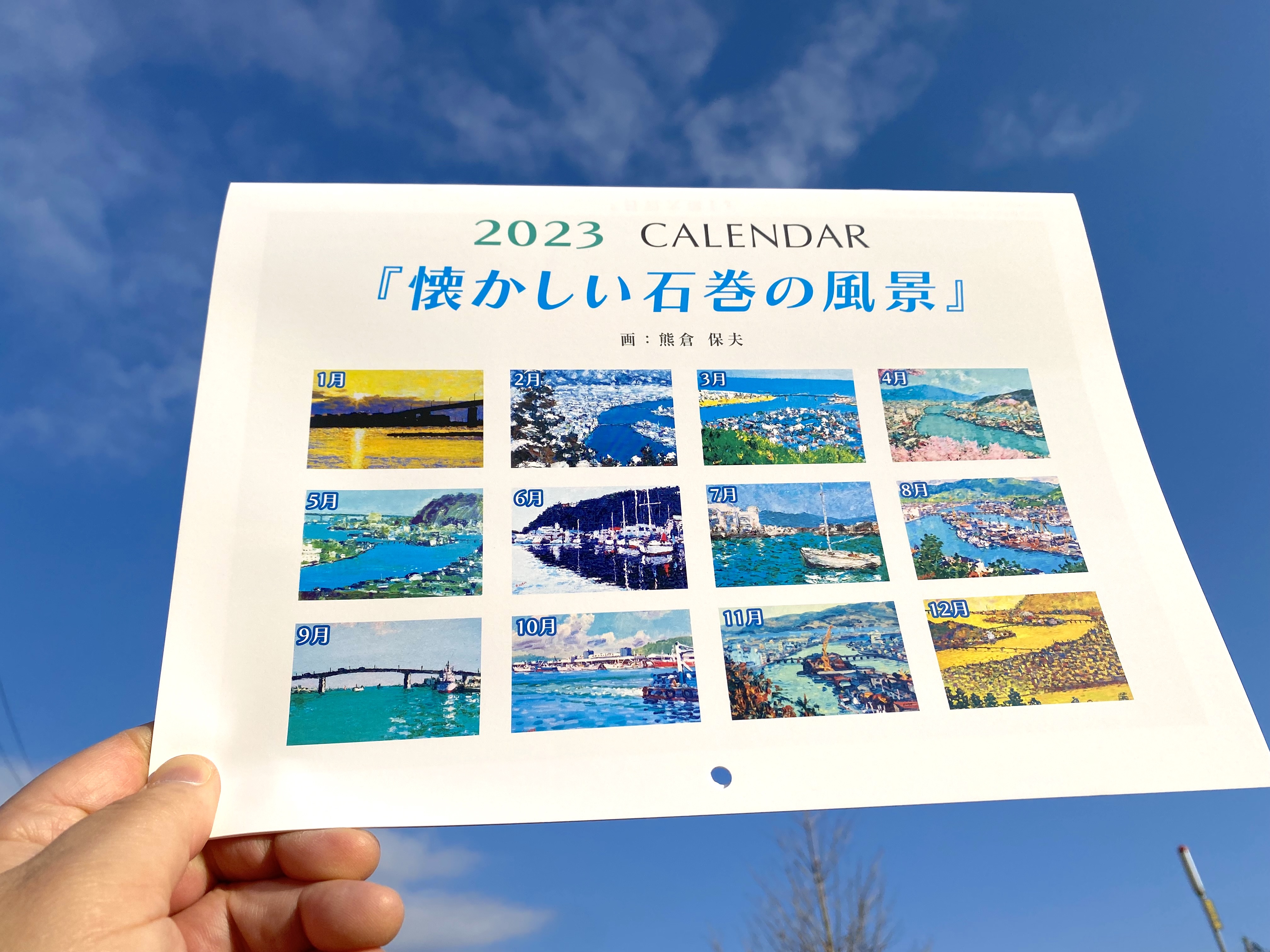 ⭐️２０２３『懐かしい石巻の風景』絵画カレンダー、完成しましたー❗️❗️
