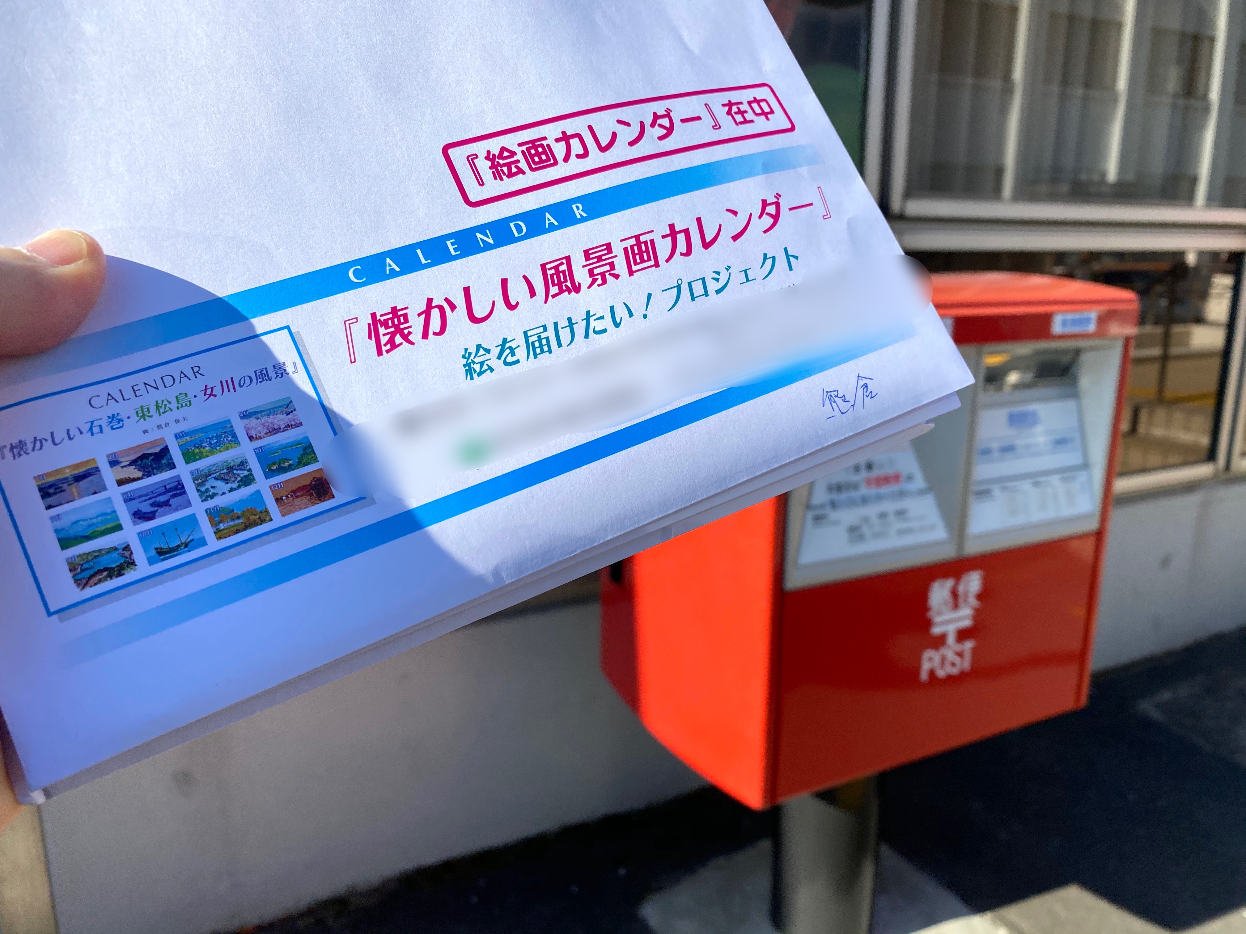 ★📅カレンダー、年内ラストの発送を完了しましたー！！！