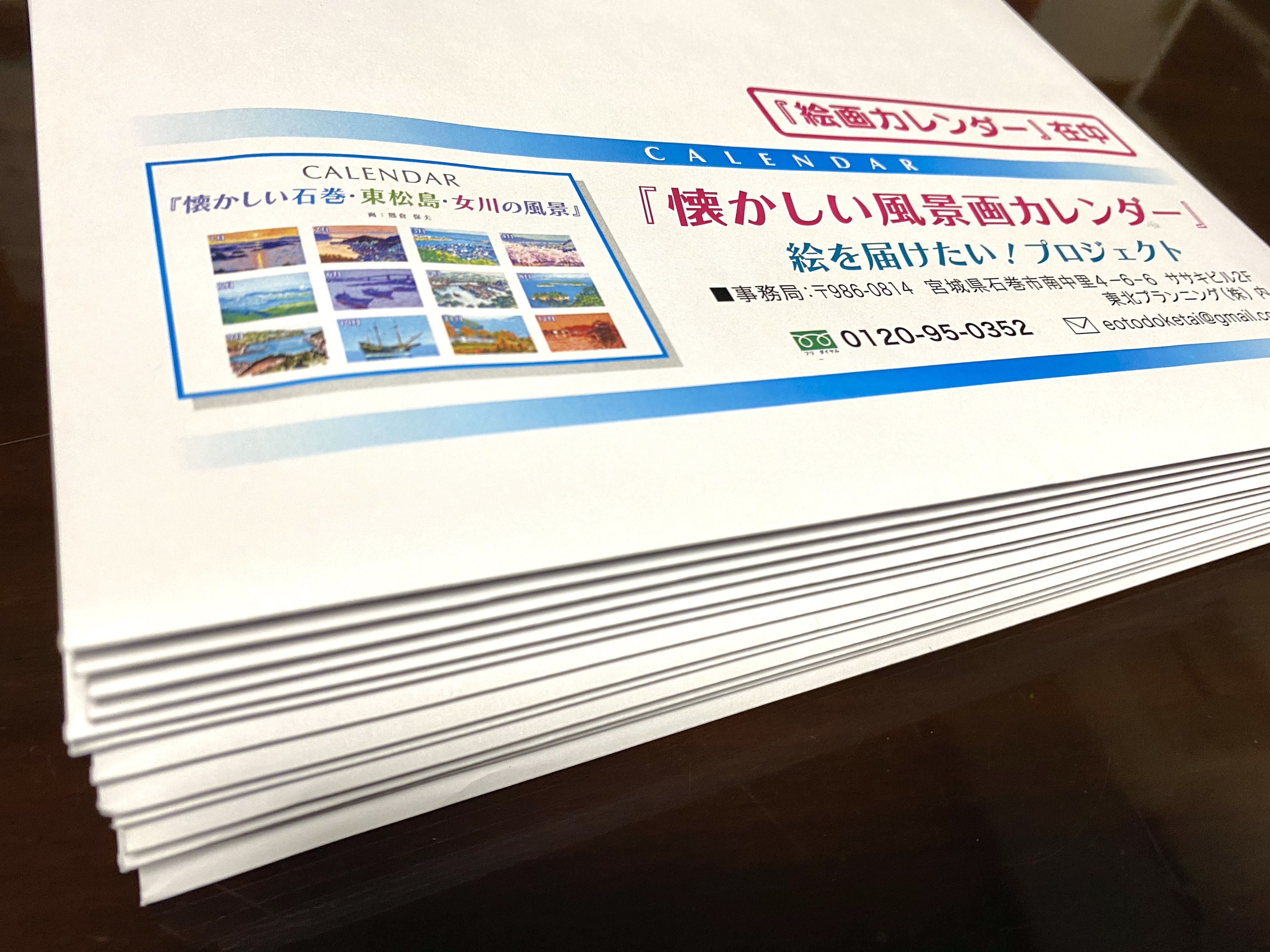📅２０２１『懐かしい石巻の風景』カレンダー、ご予約分第１弾、発送致しました‼️