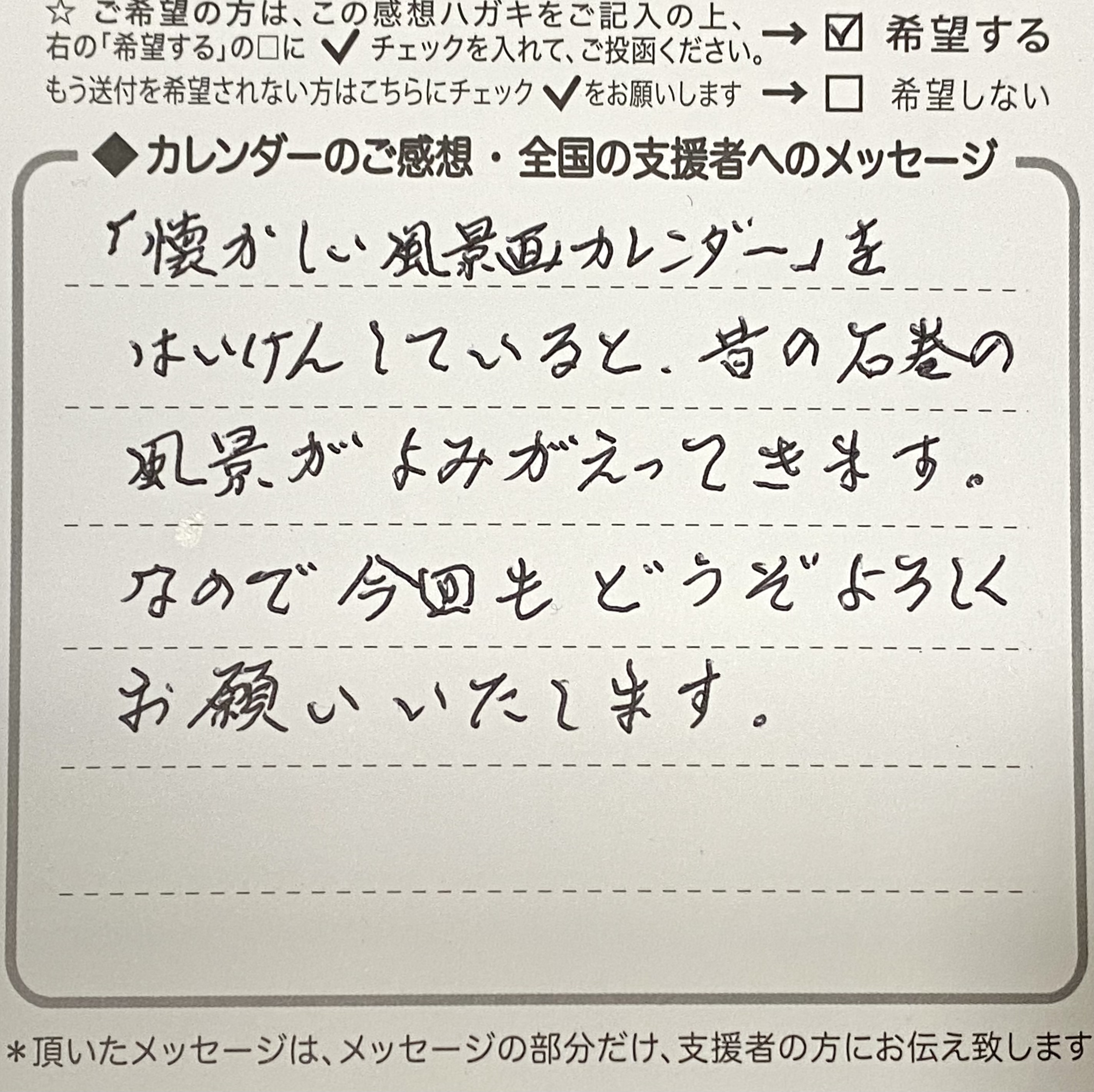 【感想ハガキの紹介】