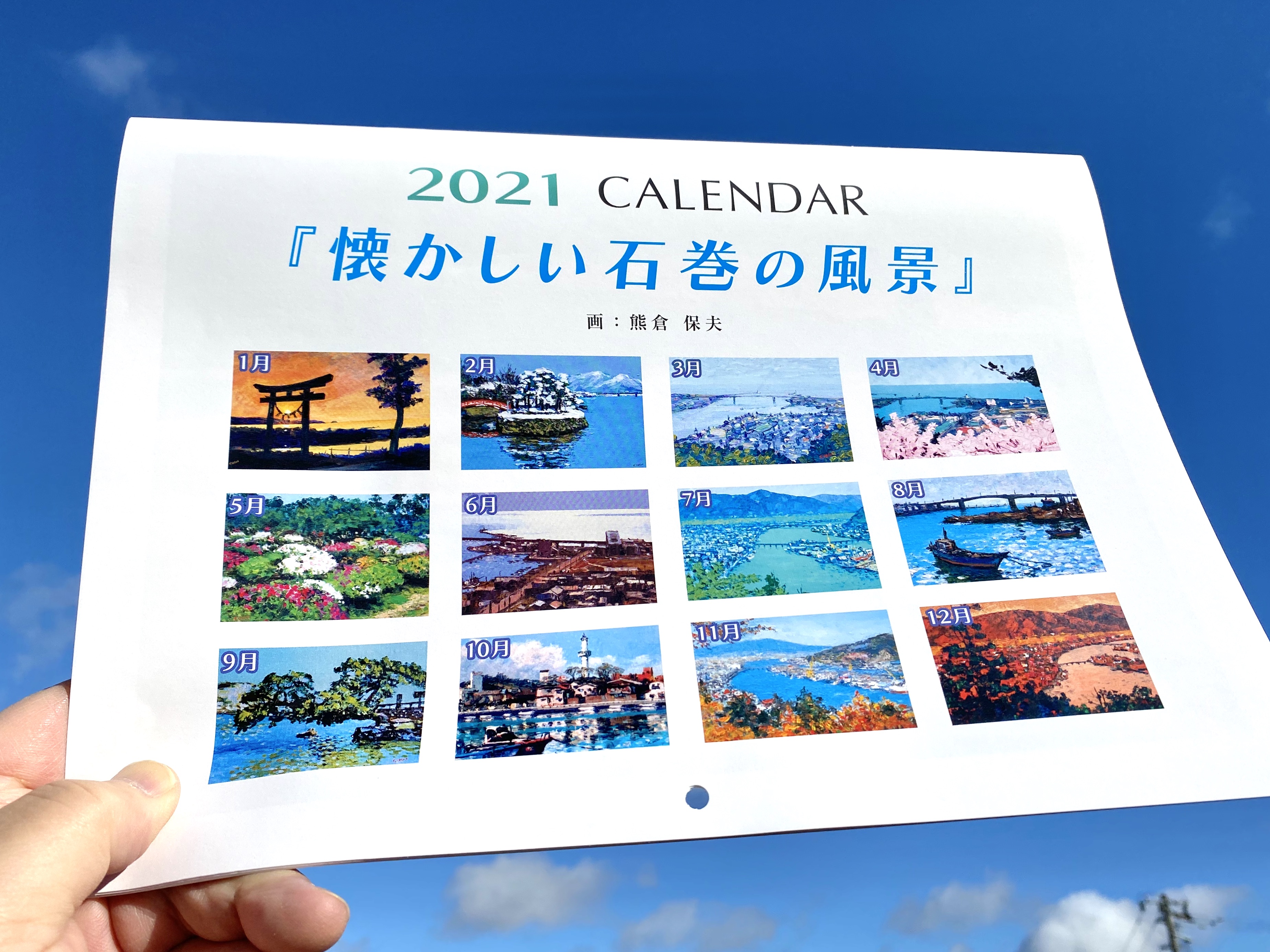 📅２０２１『懐かしい石巻の風景』カレンダー完成しましたー‼️‼️‼️