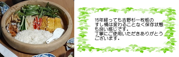 一枚板 吉野杉のすし桶