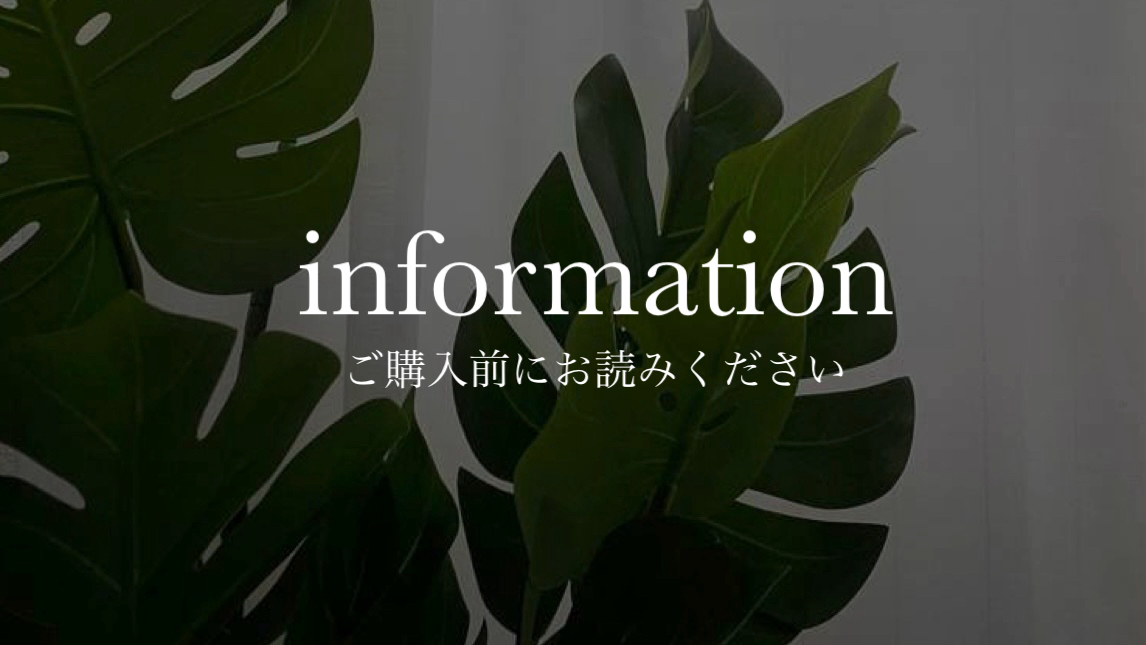 ご購入前にお読みください