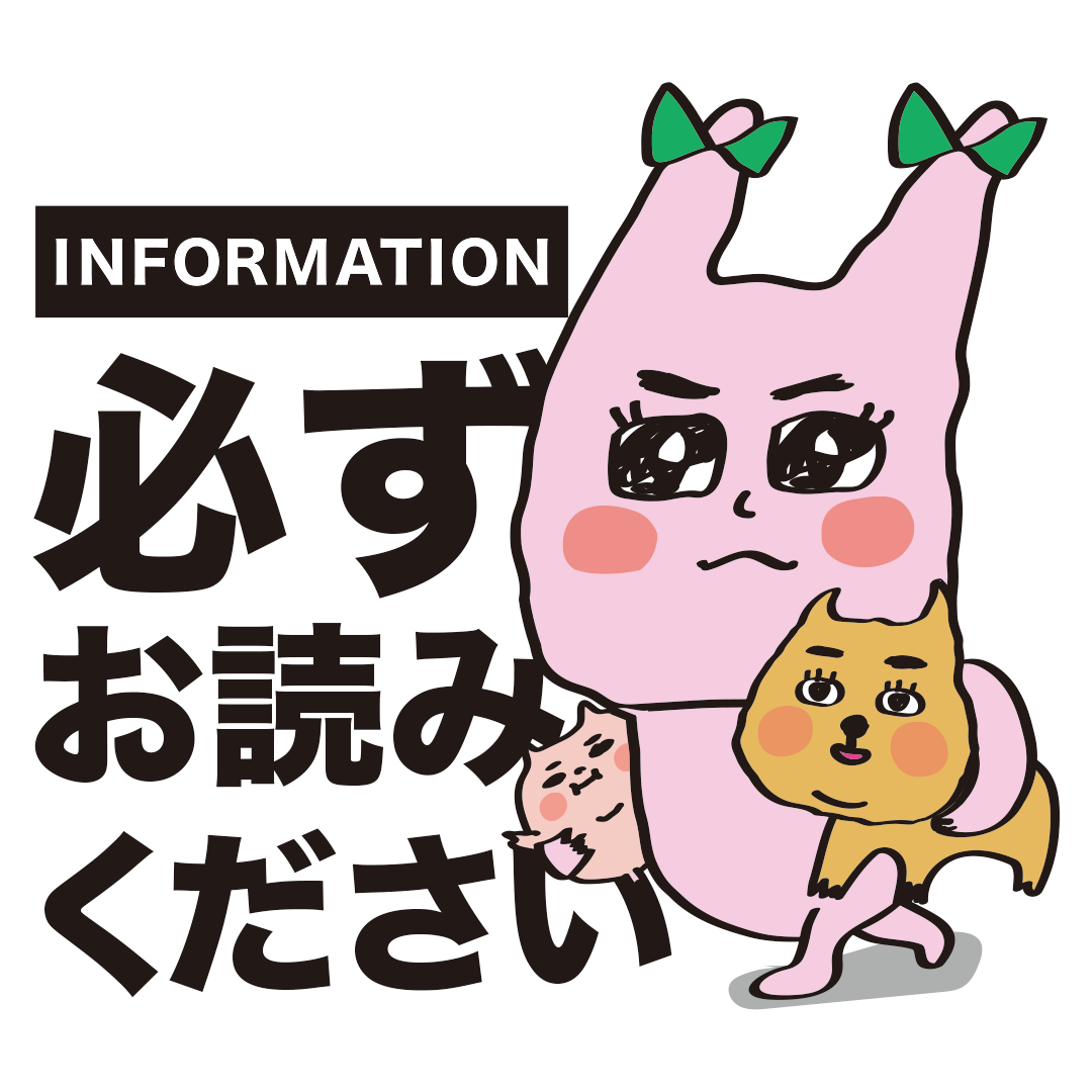 ご注文前に必ずご読みください