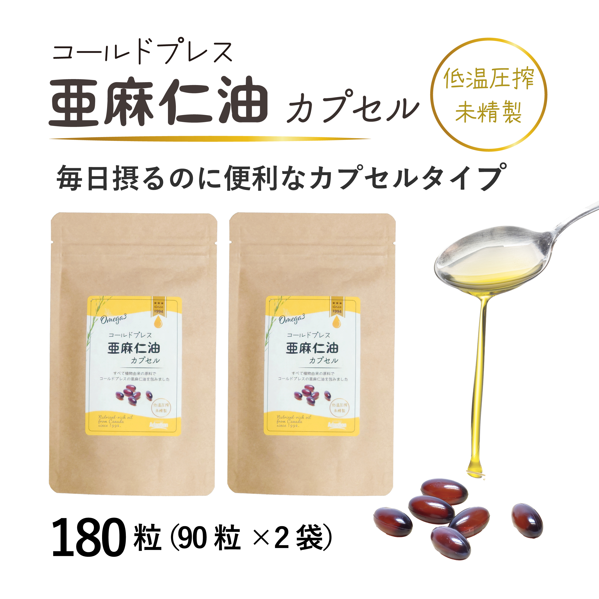 【数量限定】亜麻仁油カプセルがリニューアル!旧製品を特別セールでご案内