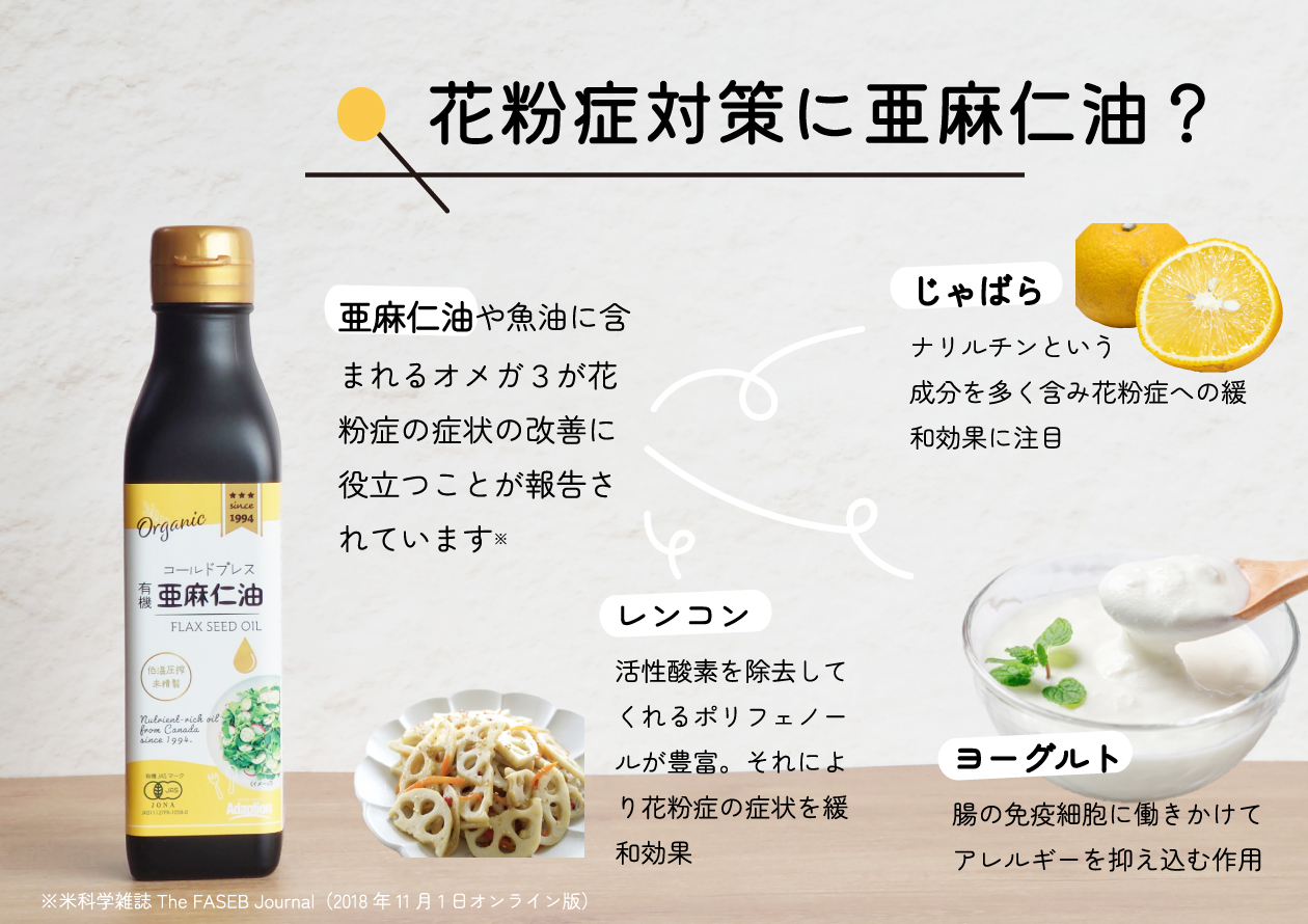 花粉症の軽減にオメガ３