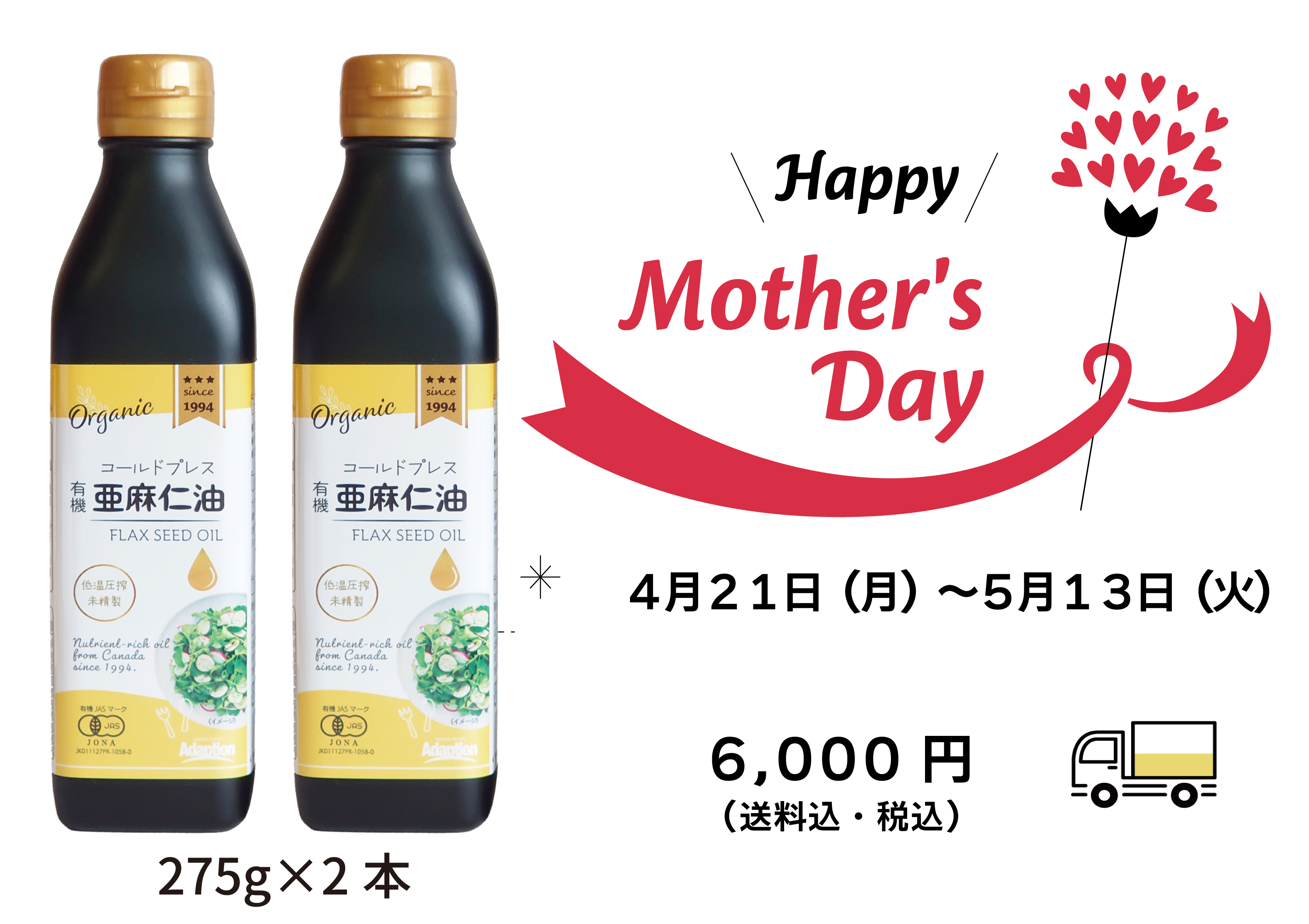 母の日の贈り物にも