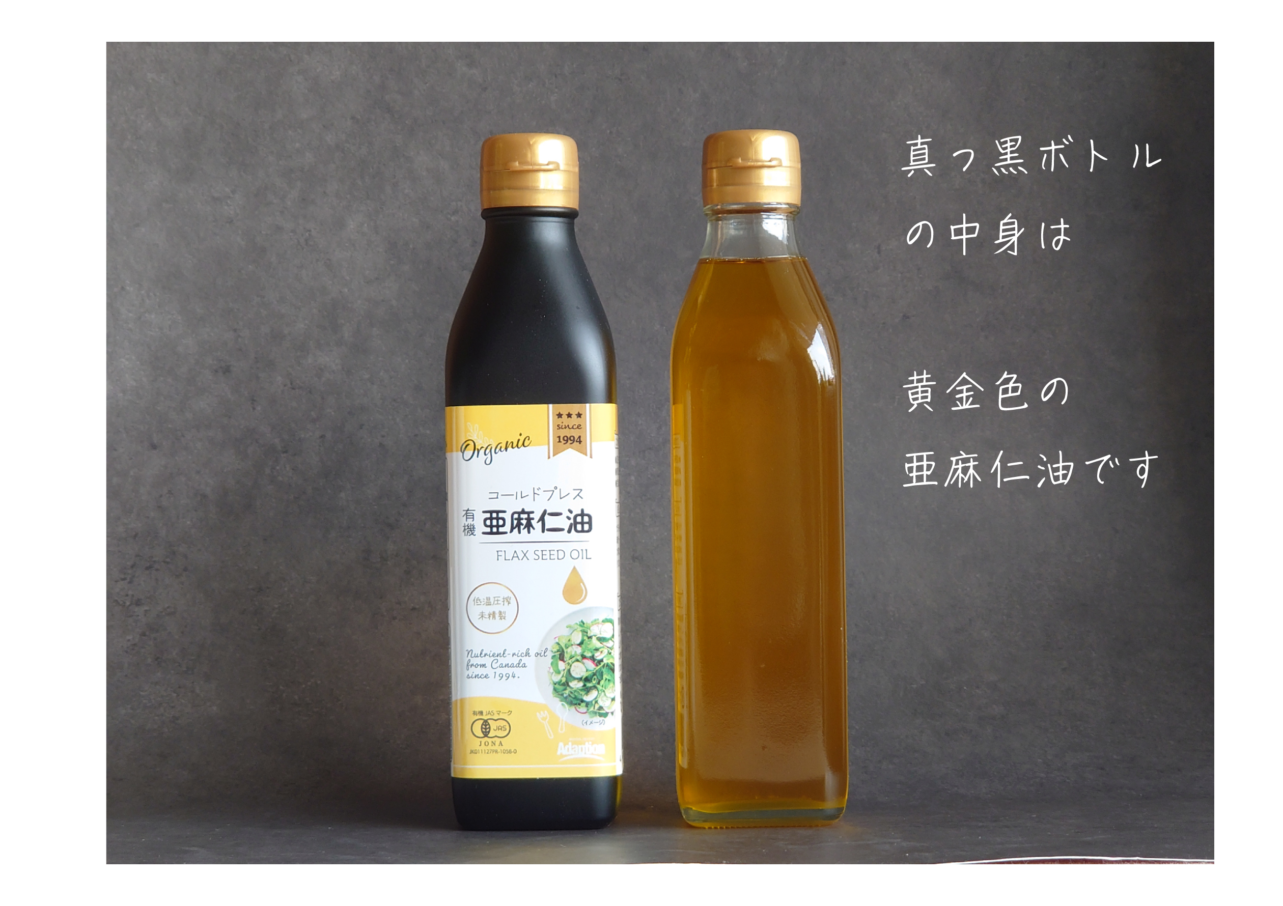 真っ黒ボトルの中身は
